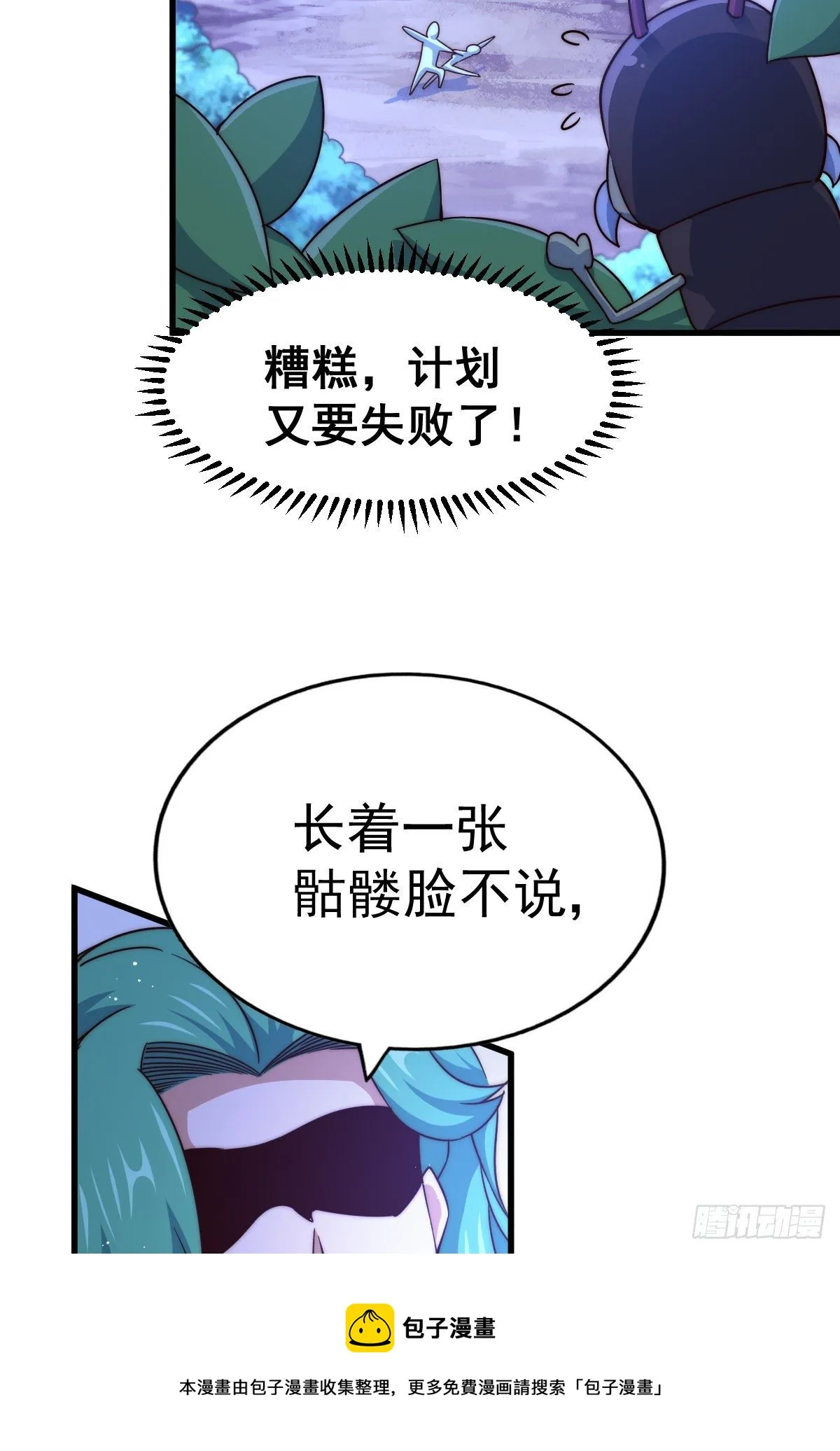 第112话 你是我的神 第13页