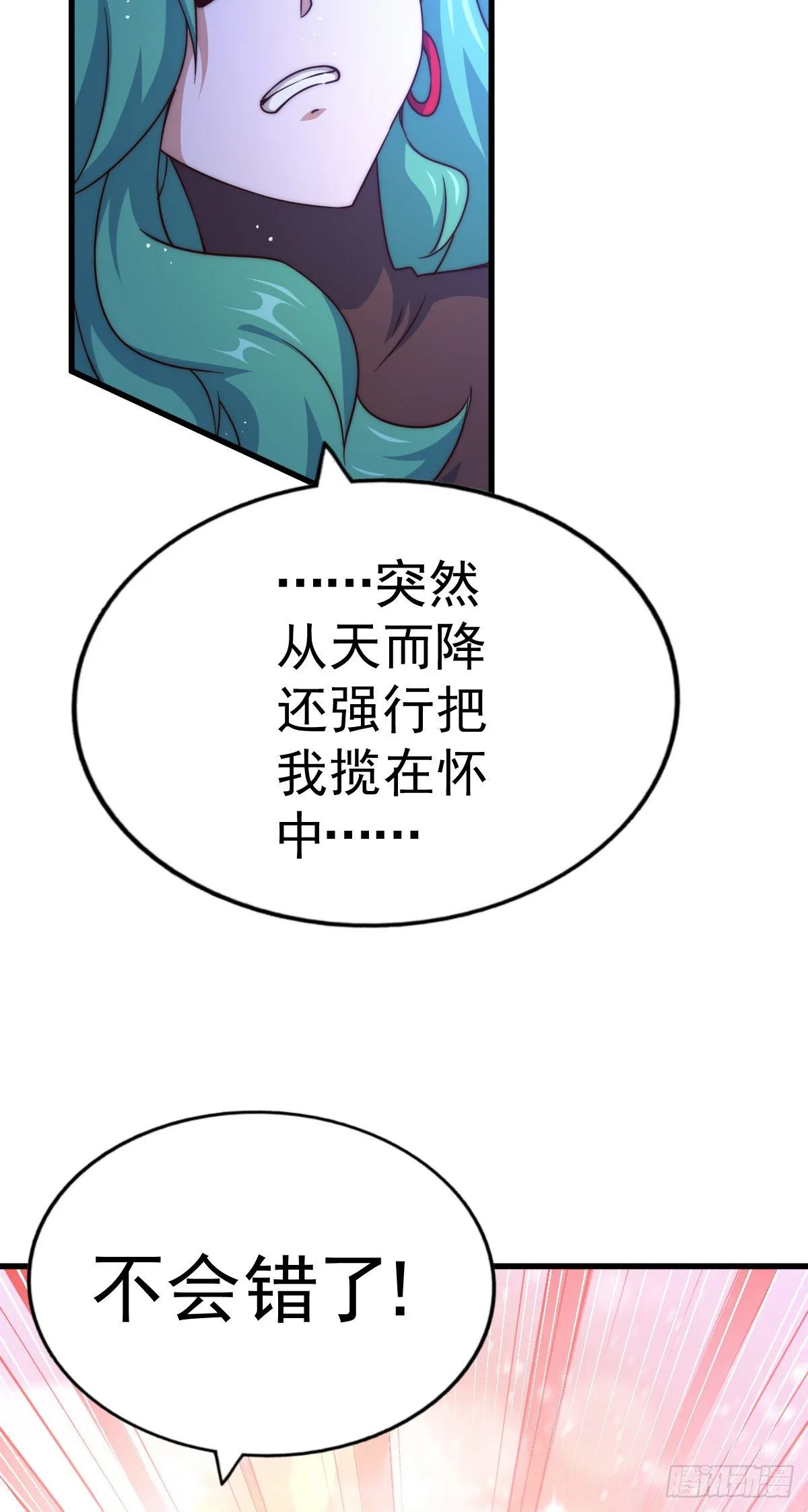 第112话 你是我的神 第14页