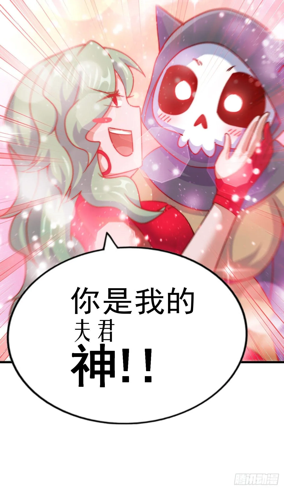 第112话 你是我的神 第15页