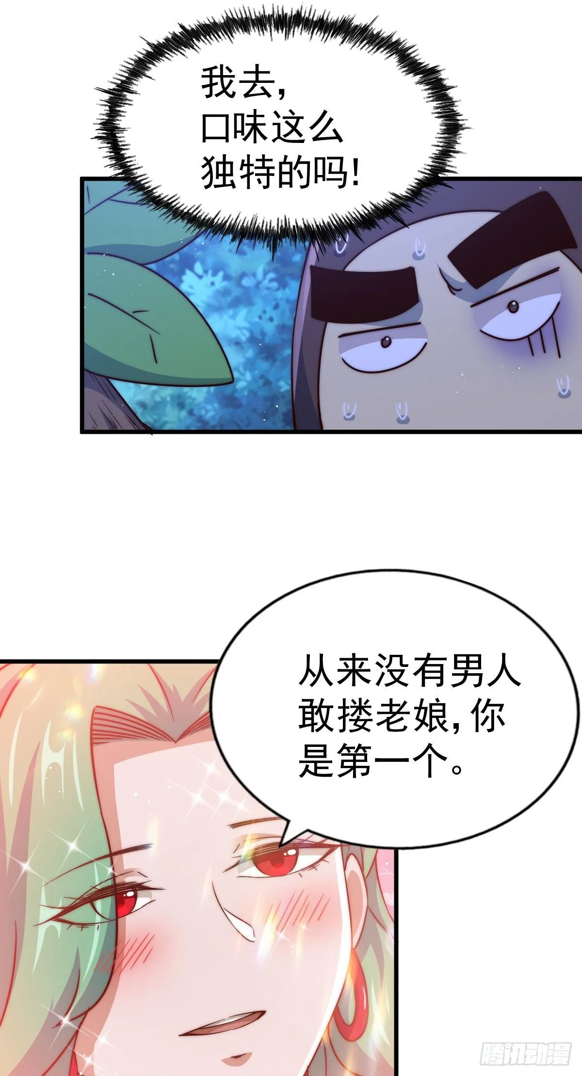 第112话 你是我的神 第16页