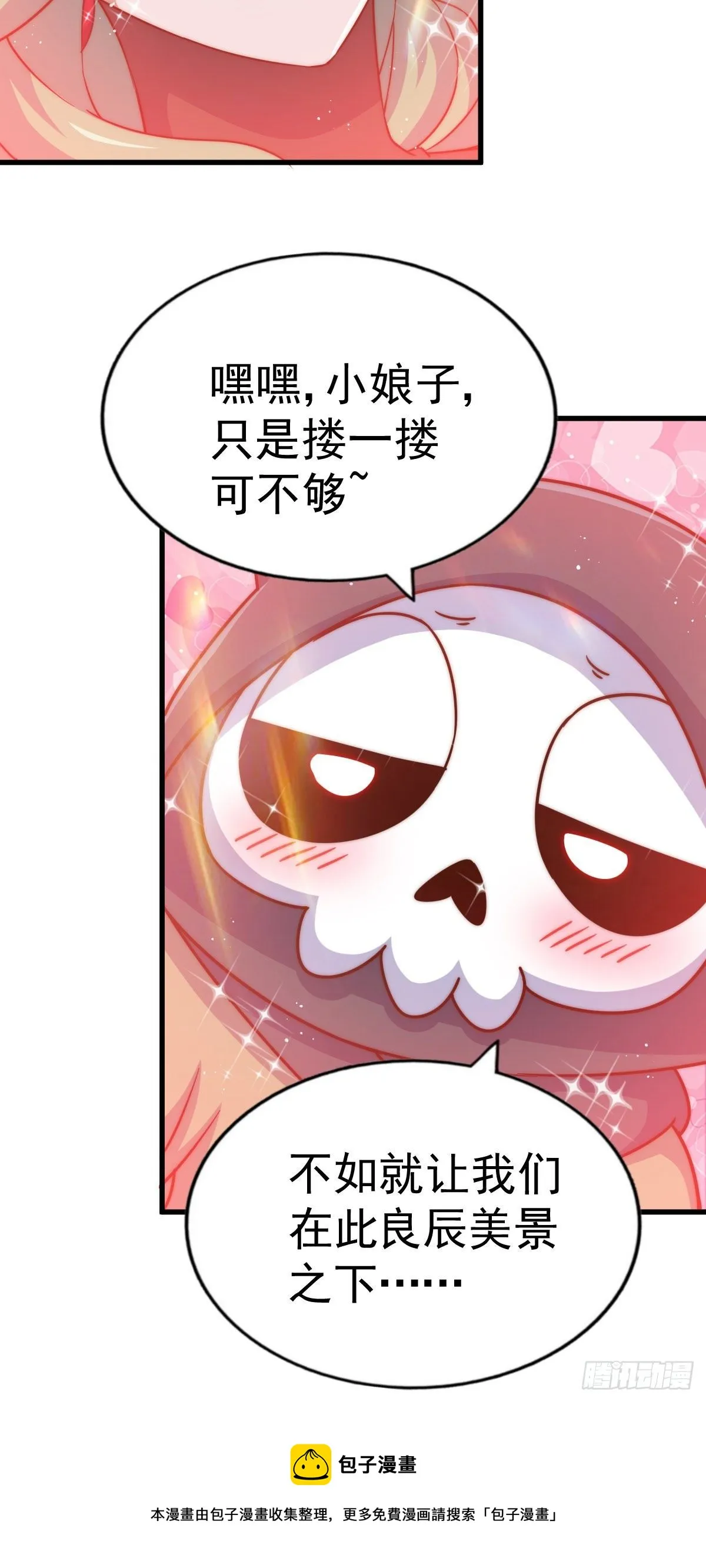 第112话 你是我的神 第17页