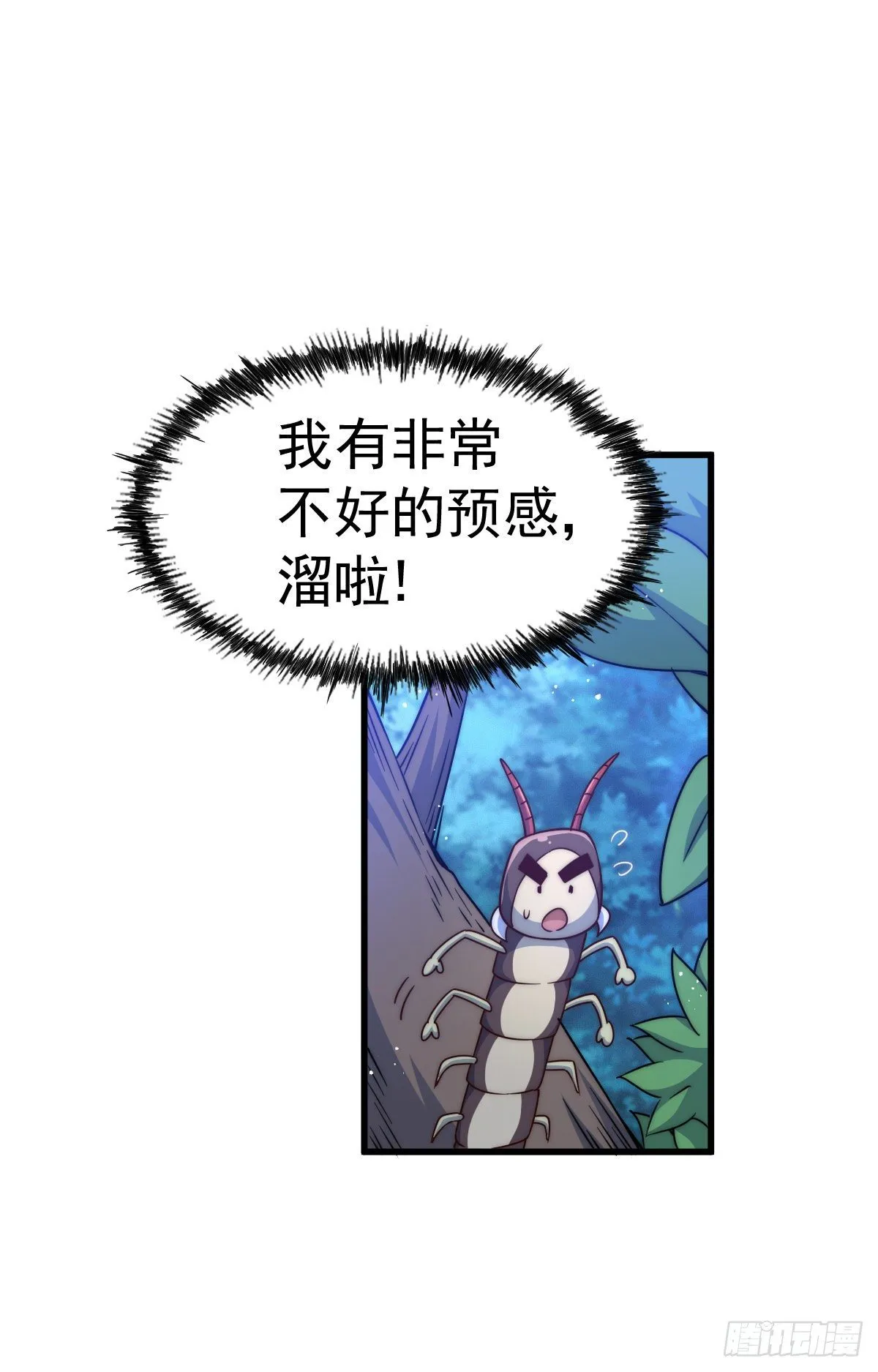 第112话 你是我的神 第20页