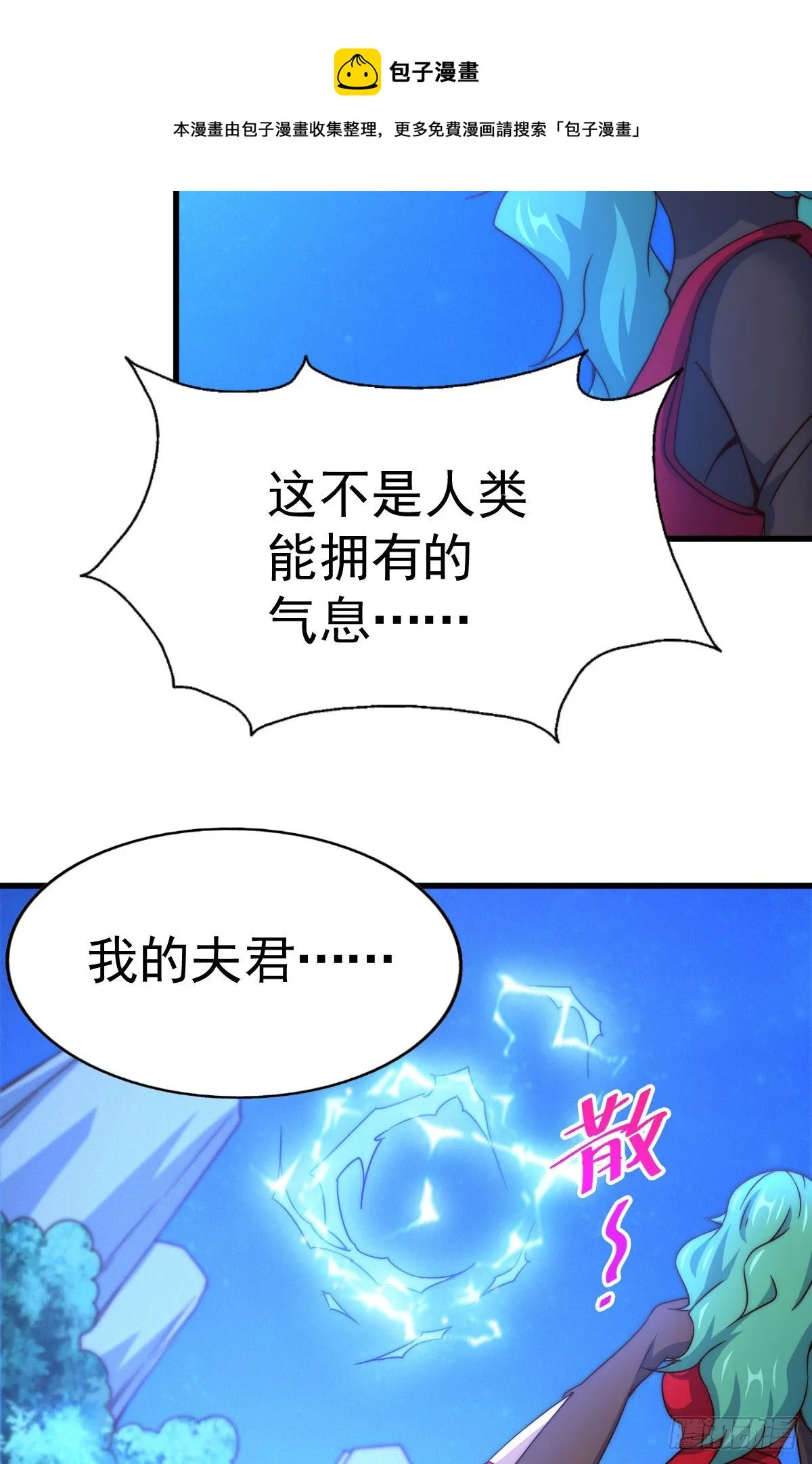 第112话 你是我的神 第29页