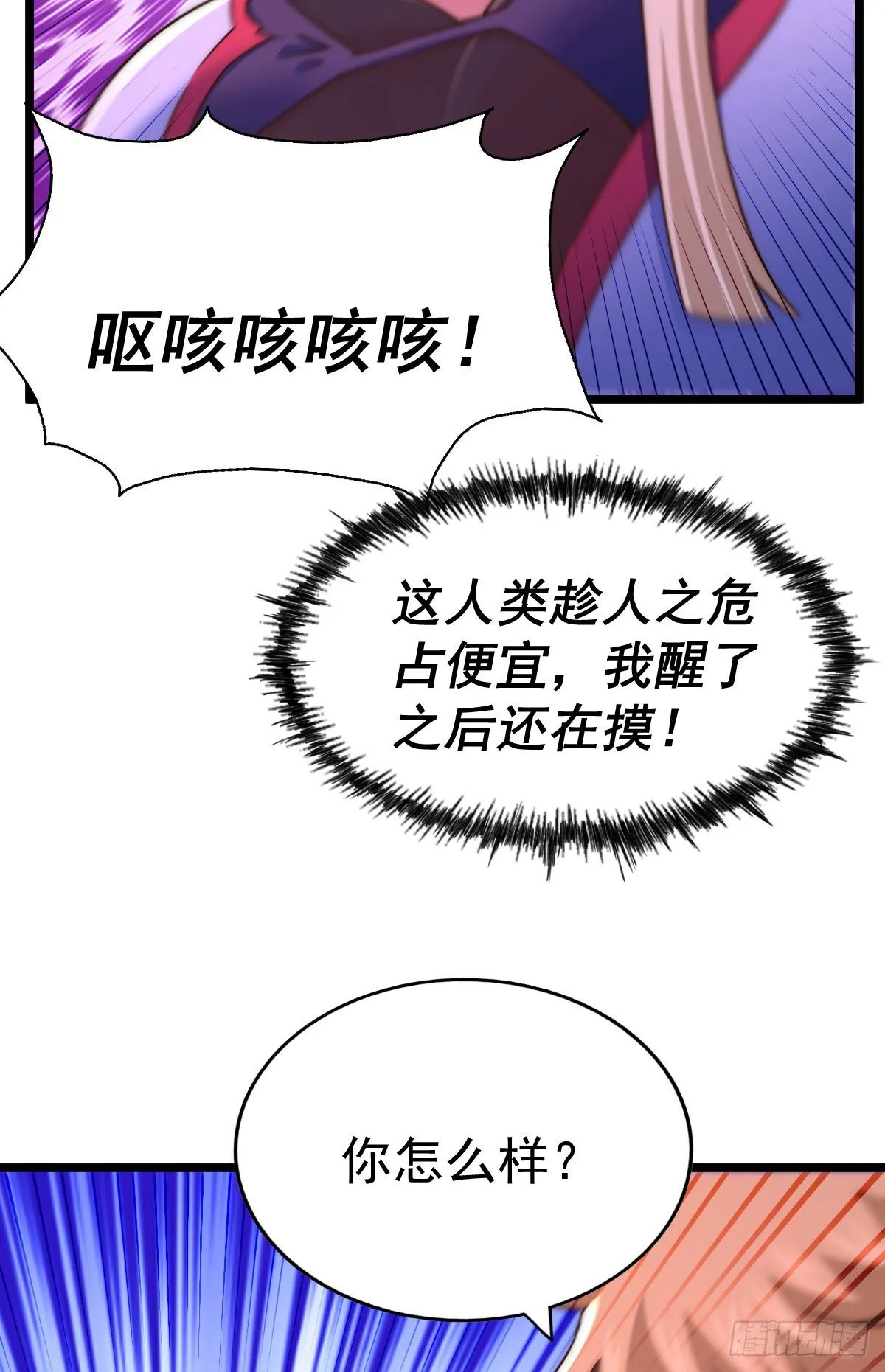 第112话 你是我的神 第38页