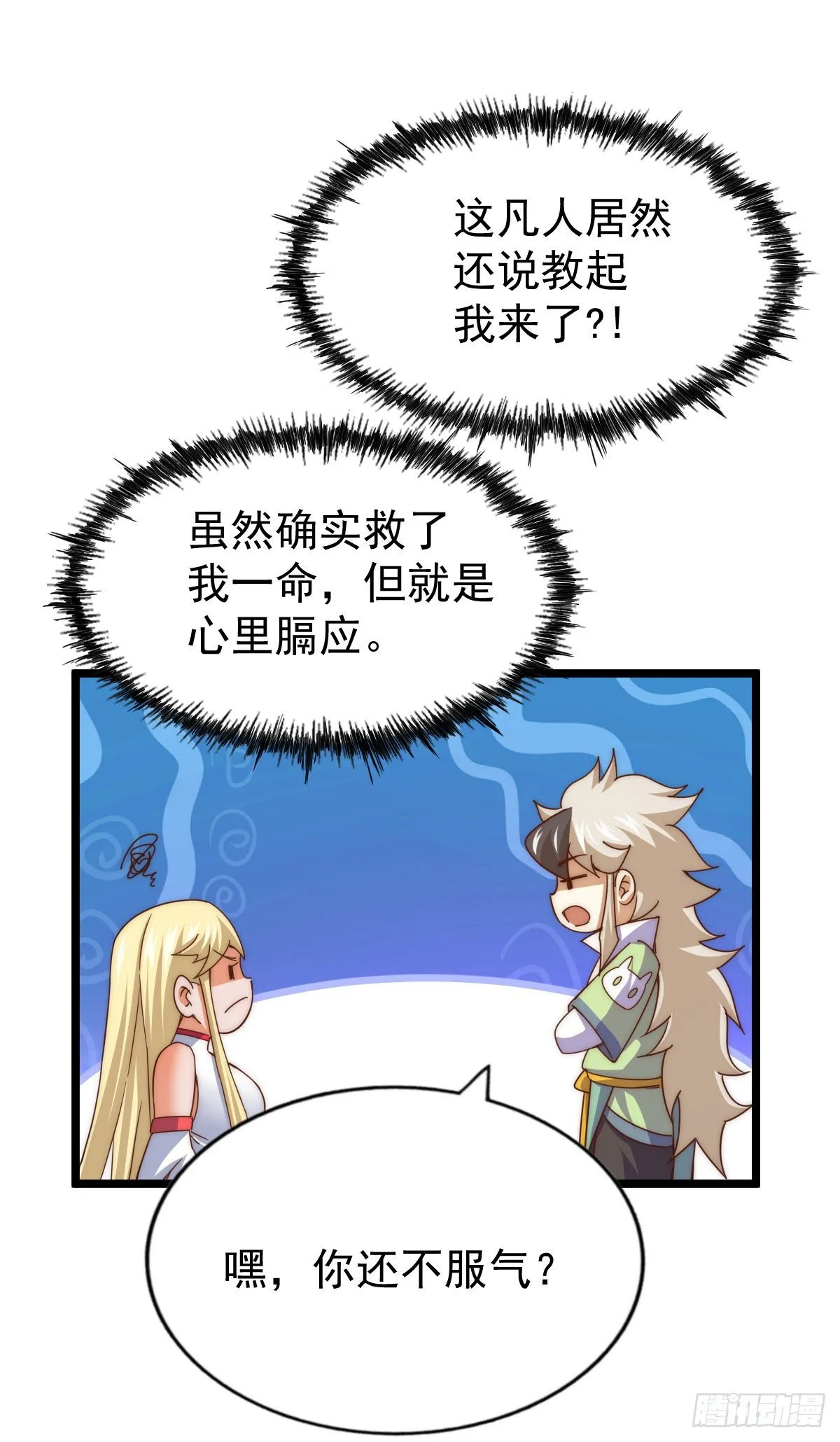 第112话 你是我的神 第47页