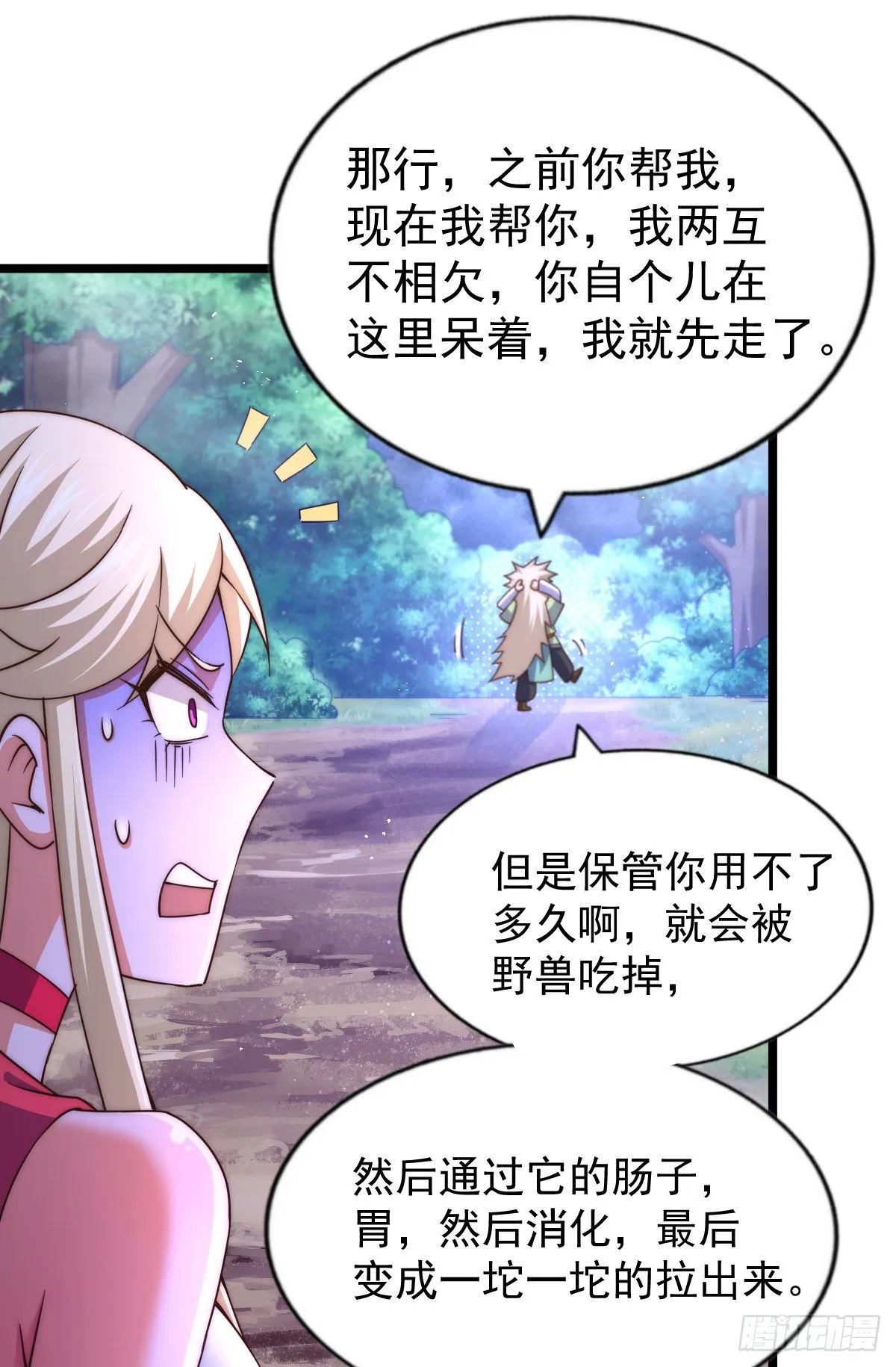 第112话 你是我的神 第48页