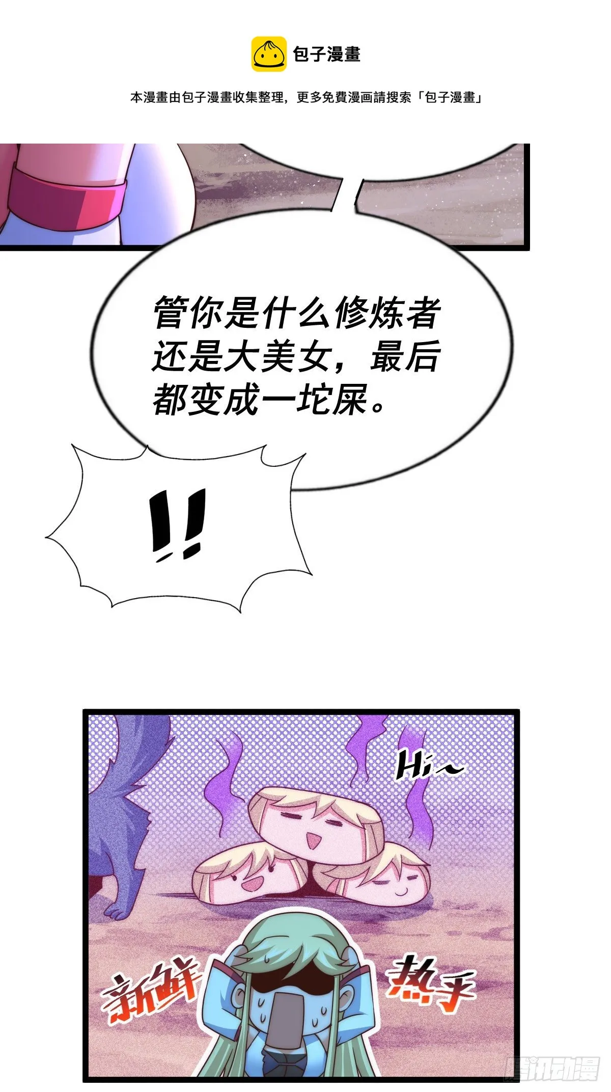 第112话 你是我的神 第49页