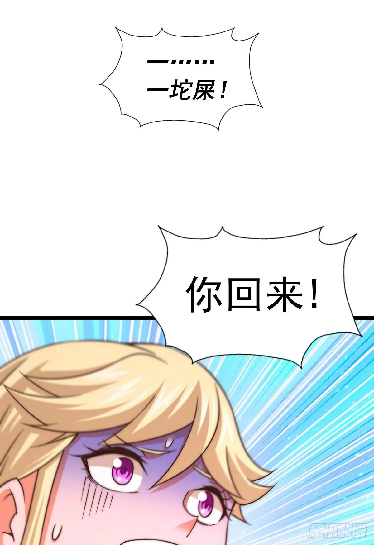 第112话 你是我的神 第50页
