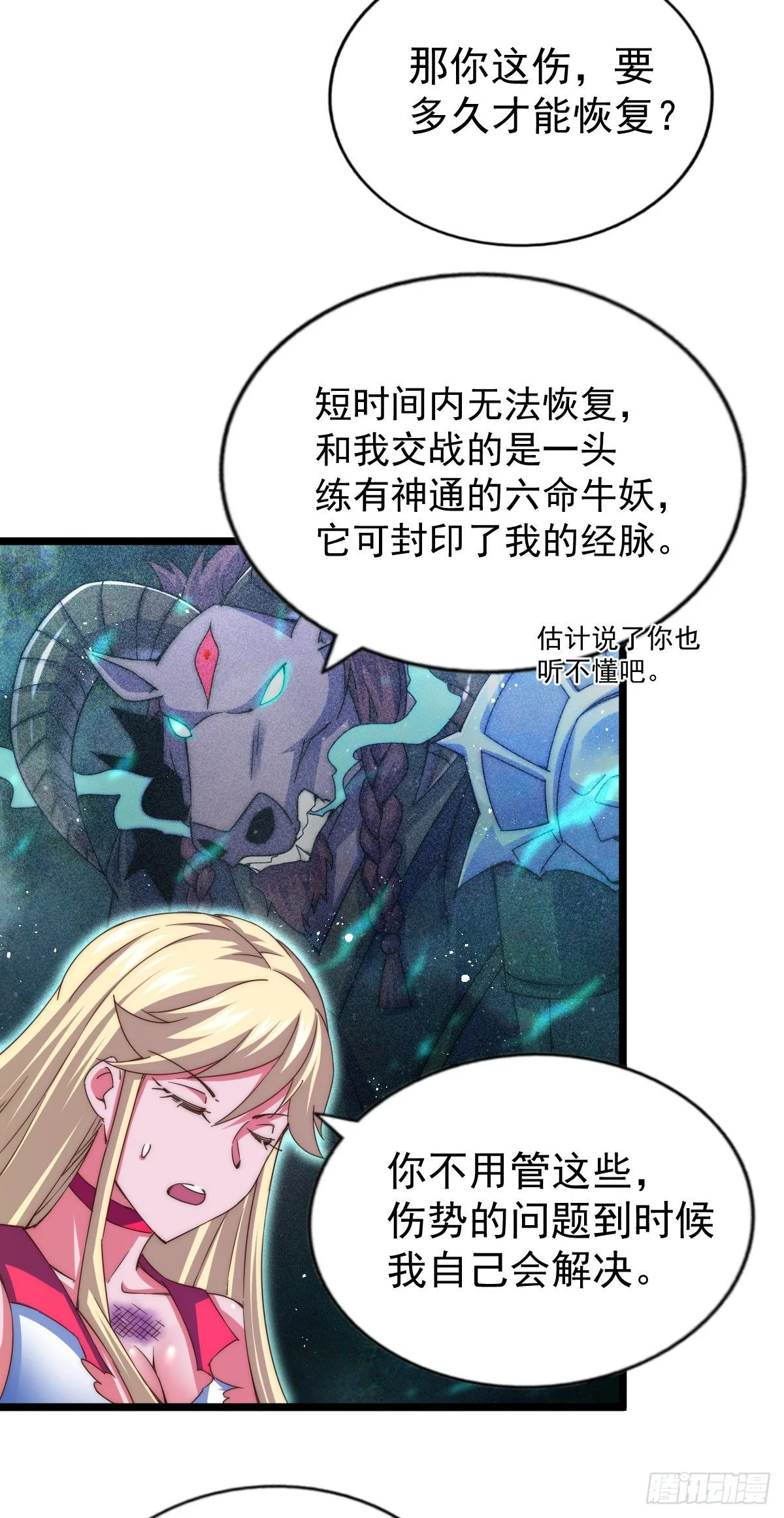 第112话 你是我的神 第55页
