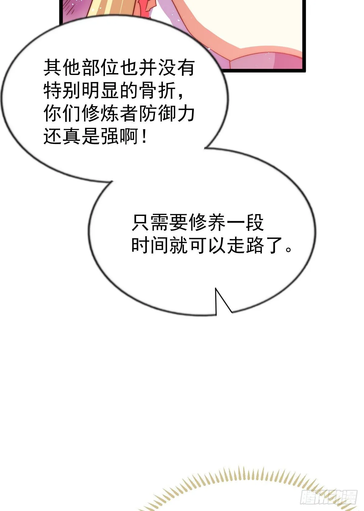 第112话 你是我的神 第60页