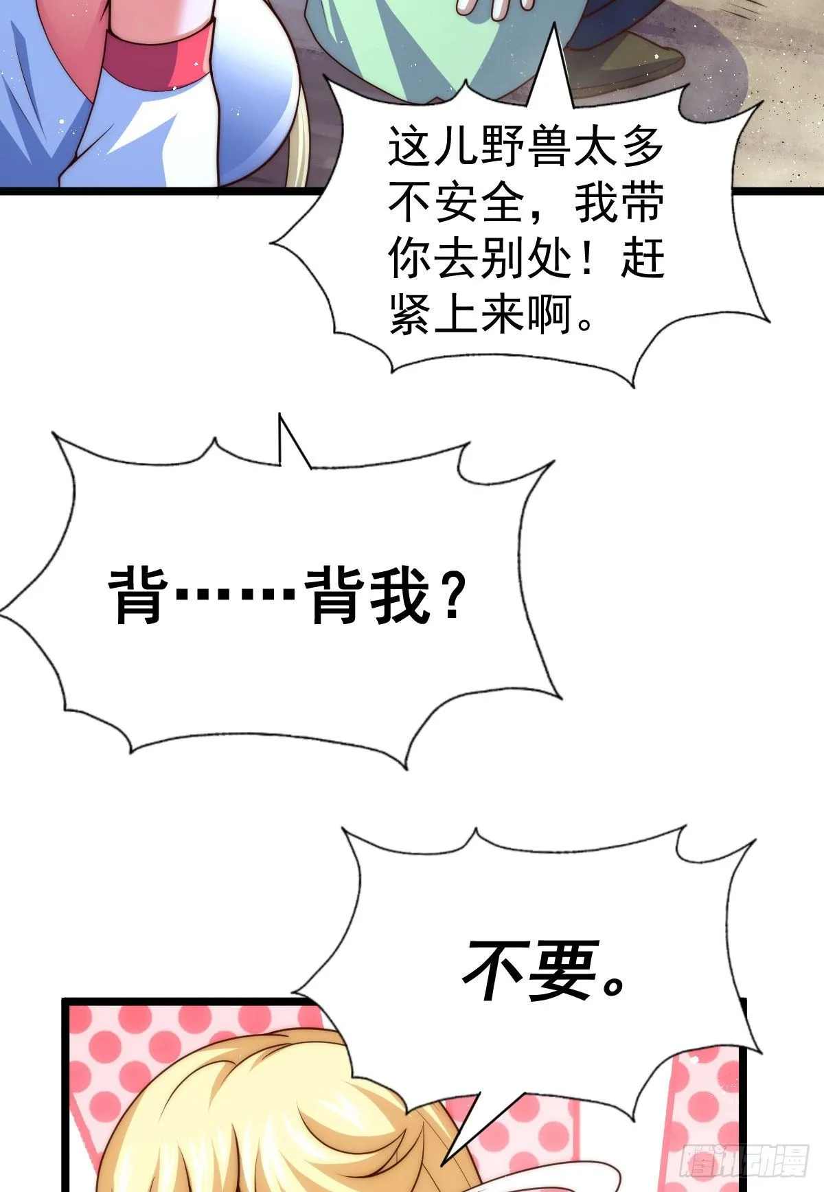 第112话 你是我的神 第64页