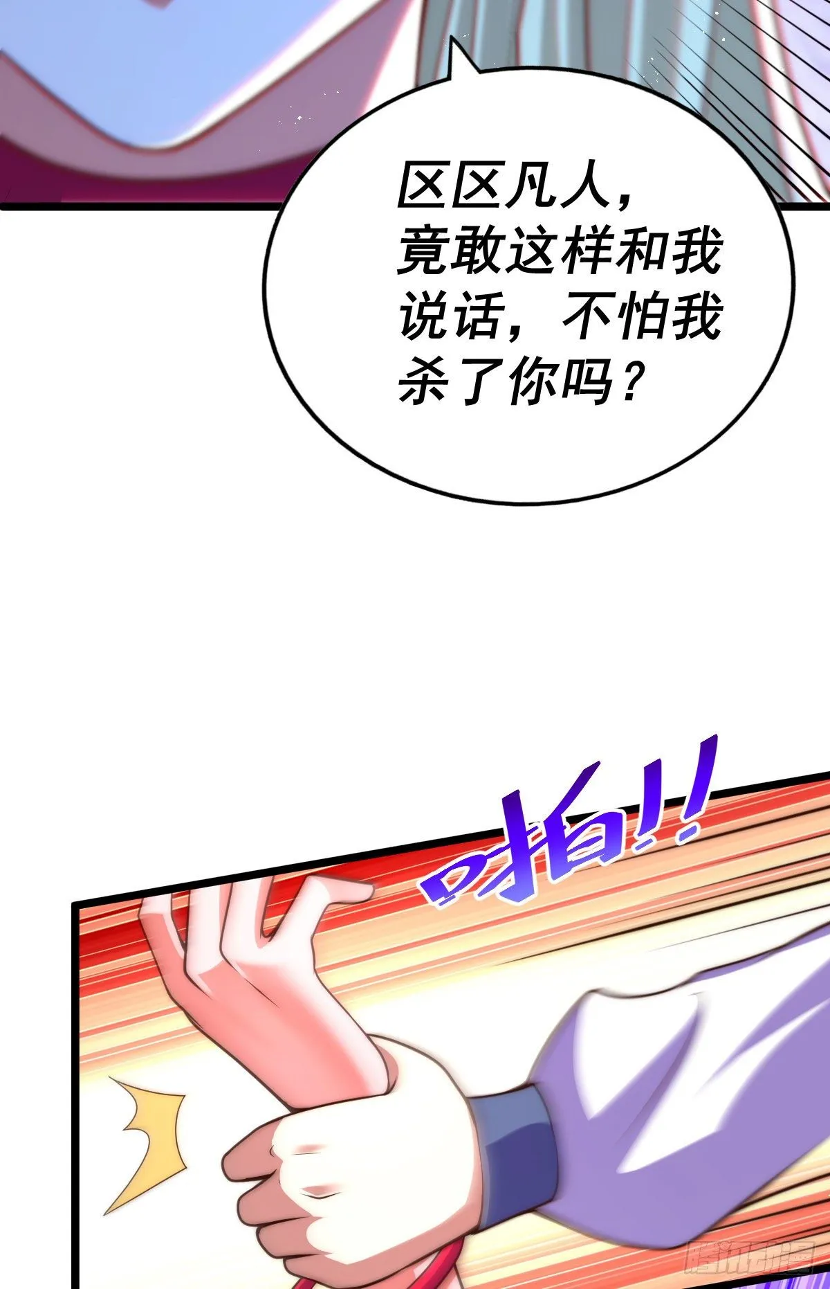 第112话 你是我的神 第67页