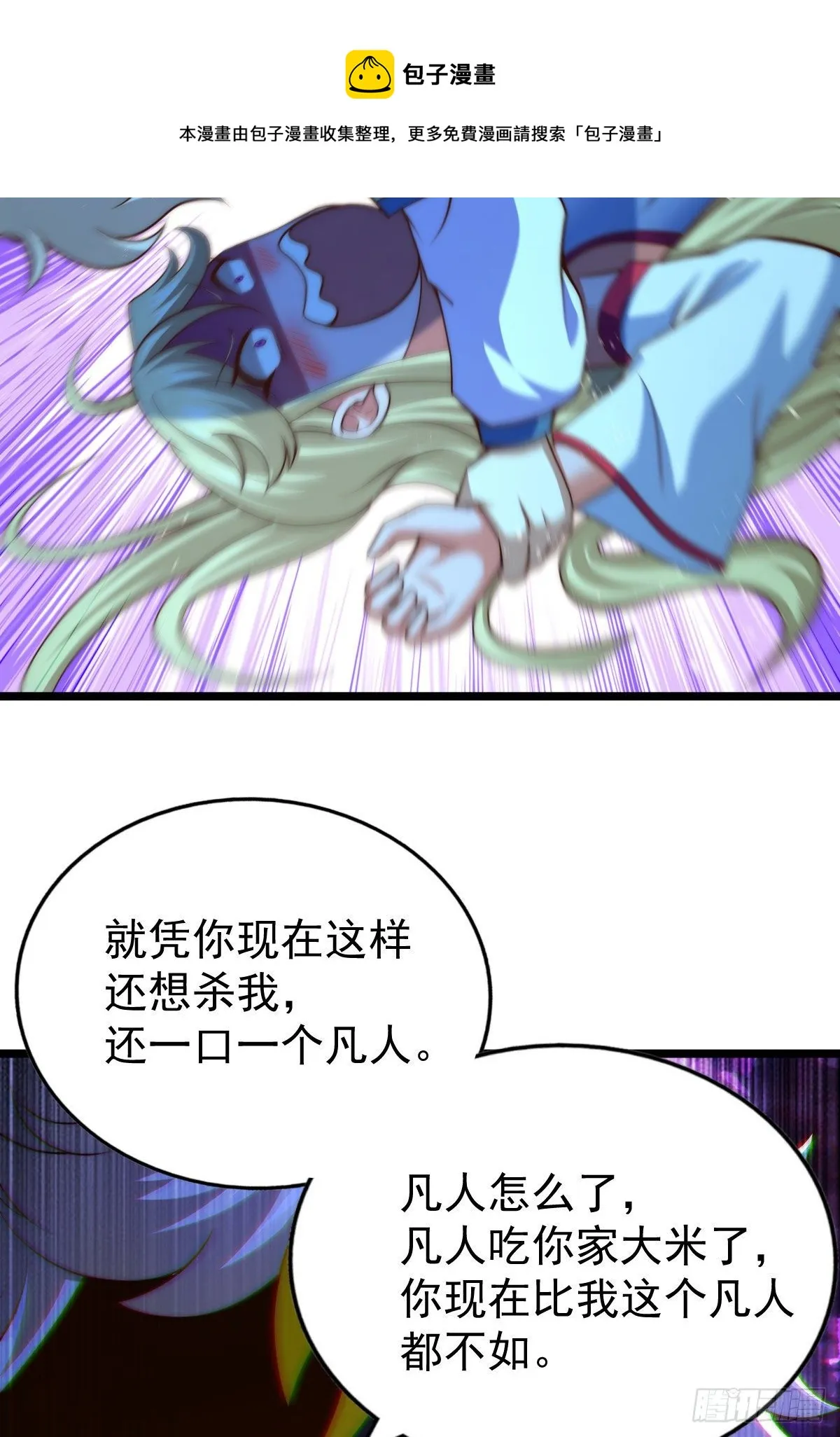 第112话 你是我的神 第69页
