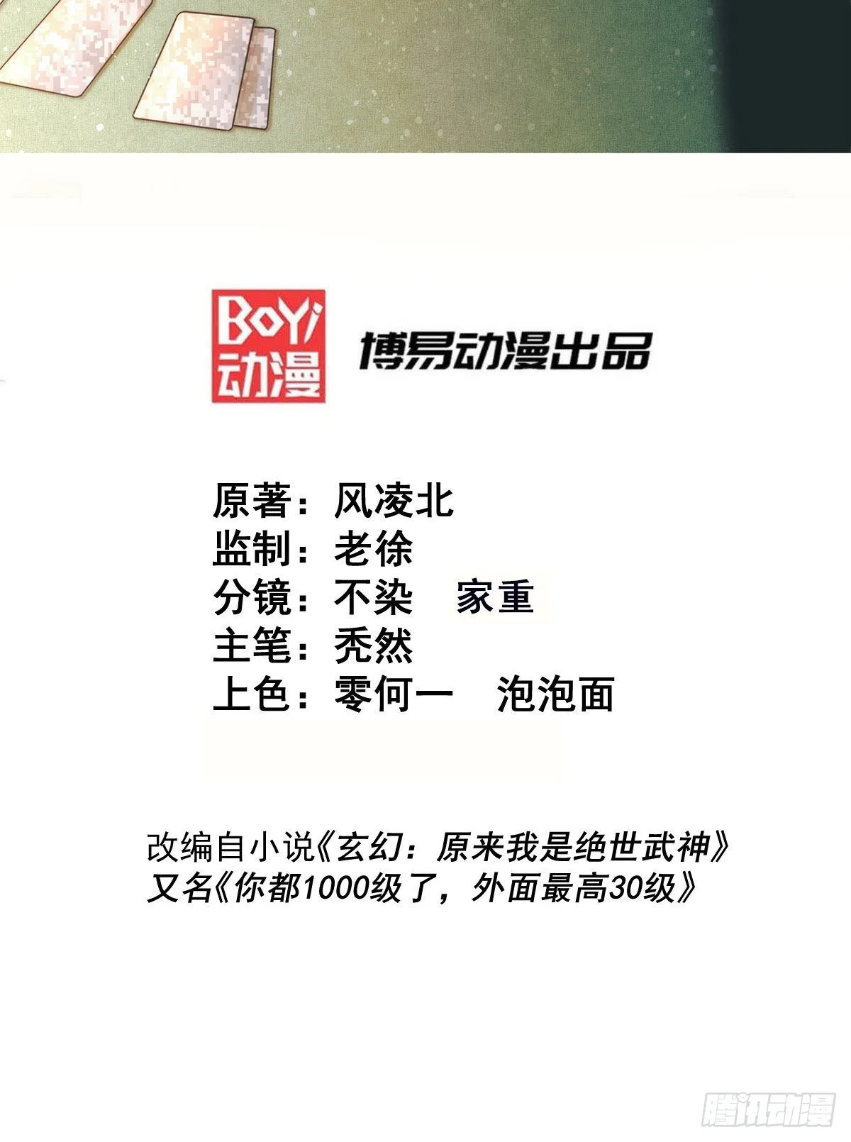 第114话 迷宫 第2页