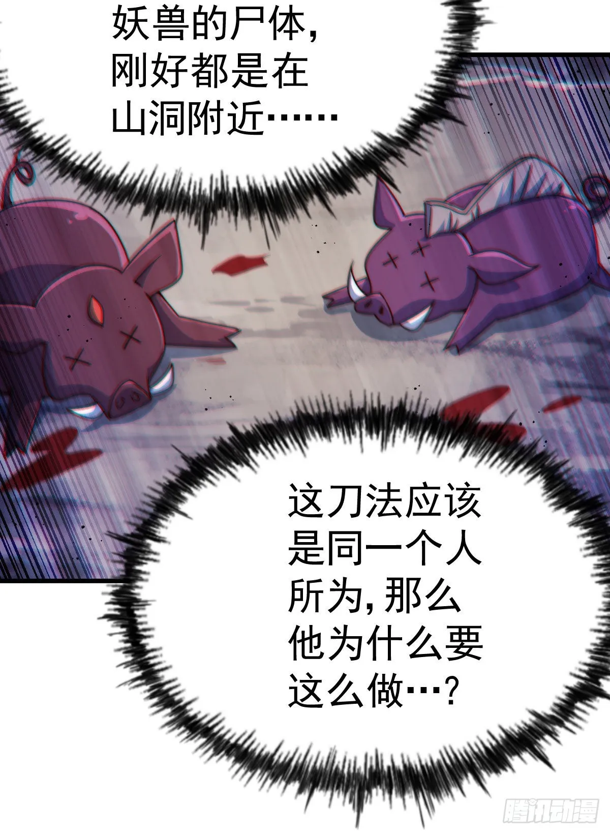 第114话 迷宫 第12页