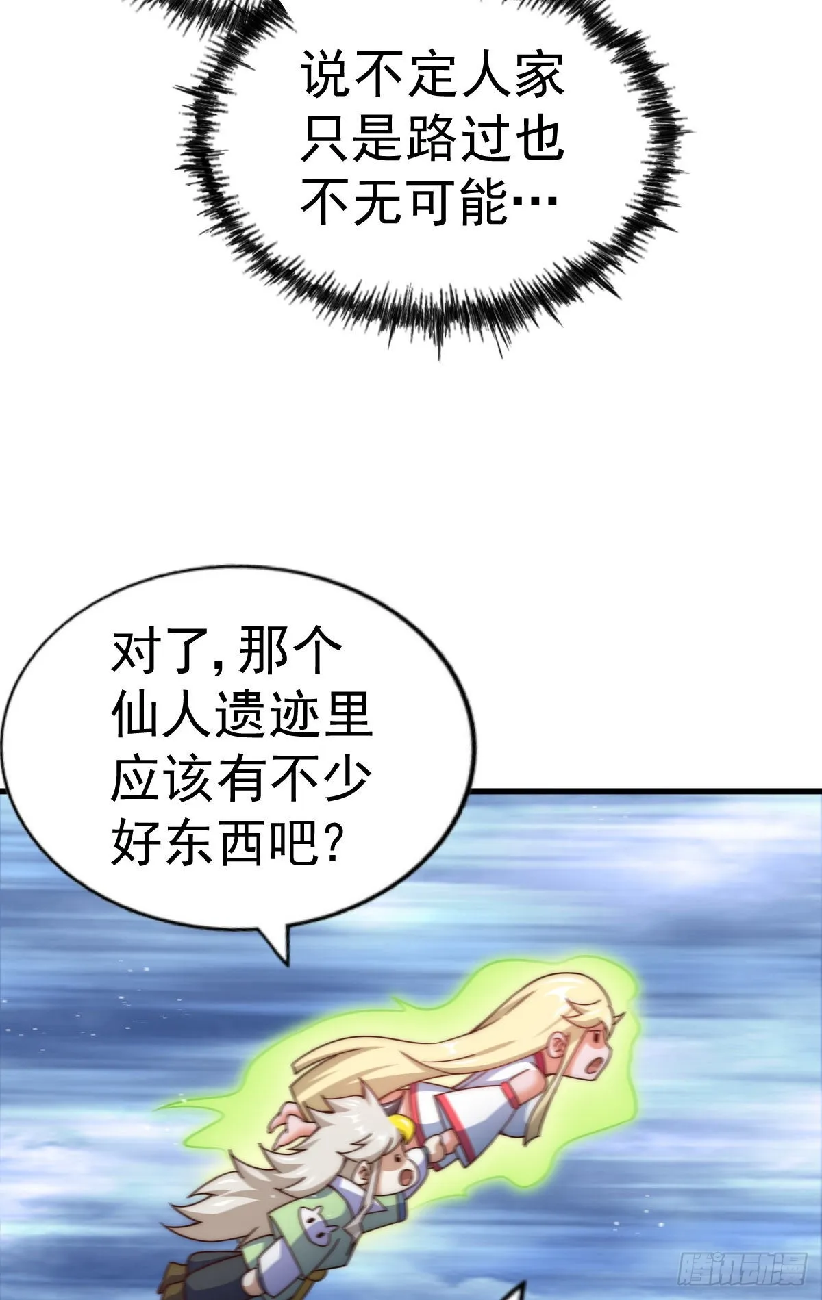 第114话 迷宫 第24页