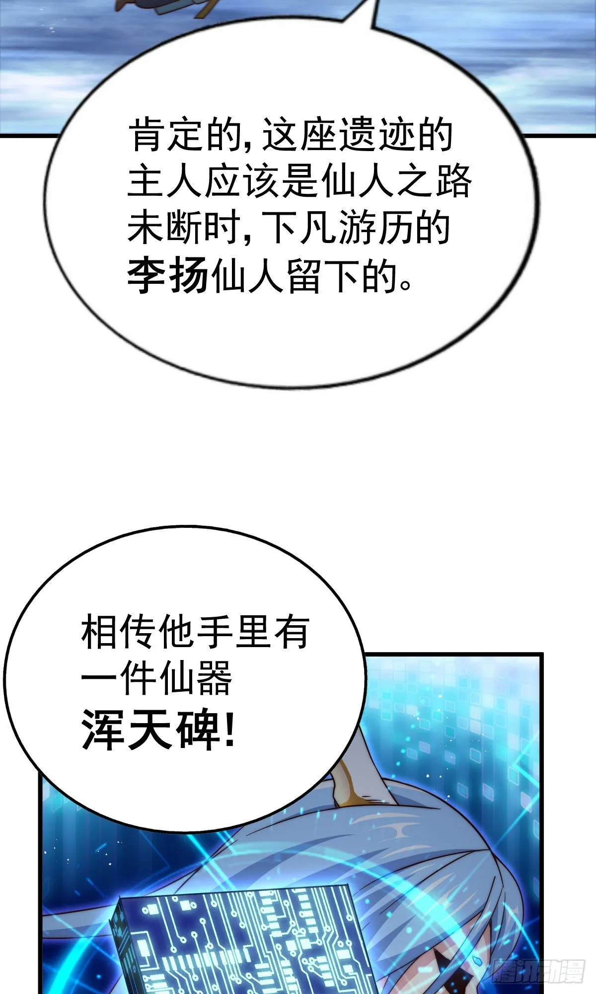 第114话 迷宫 第25页