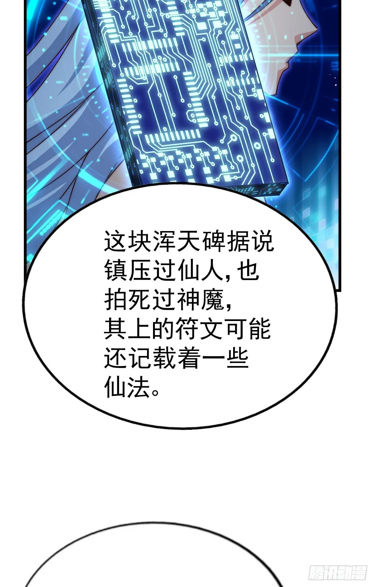 第114话 迷宫 第26页