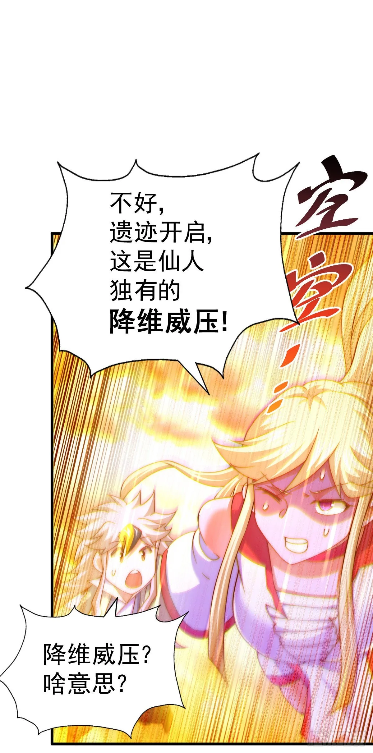 第114话 迷宫 第33页