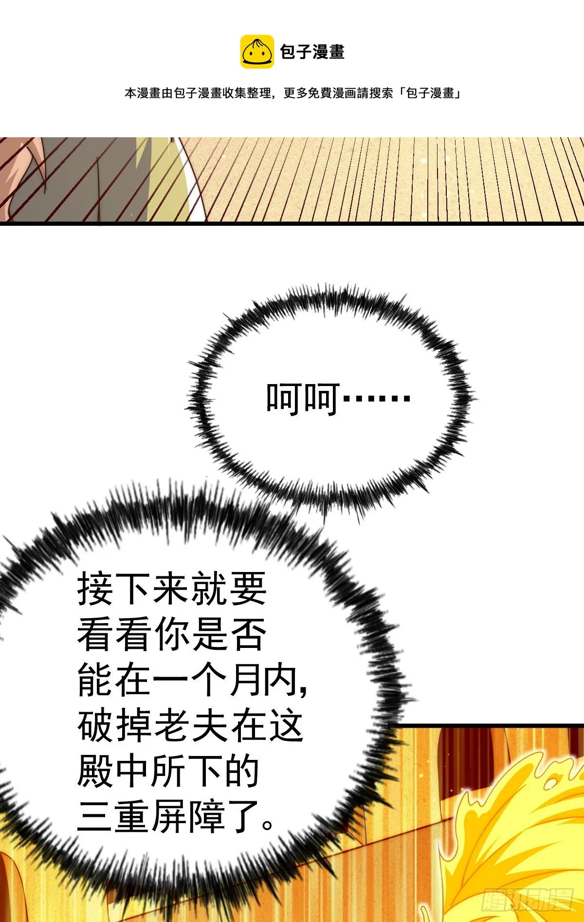 第114话 迷宫 第51页