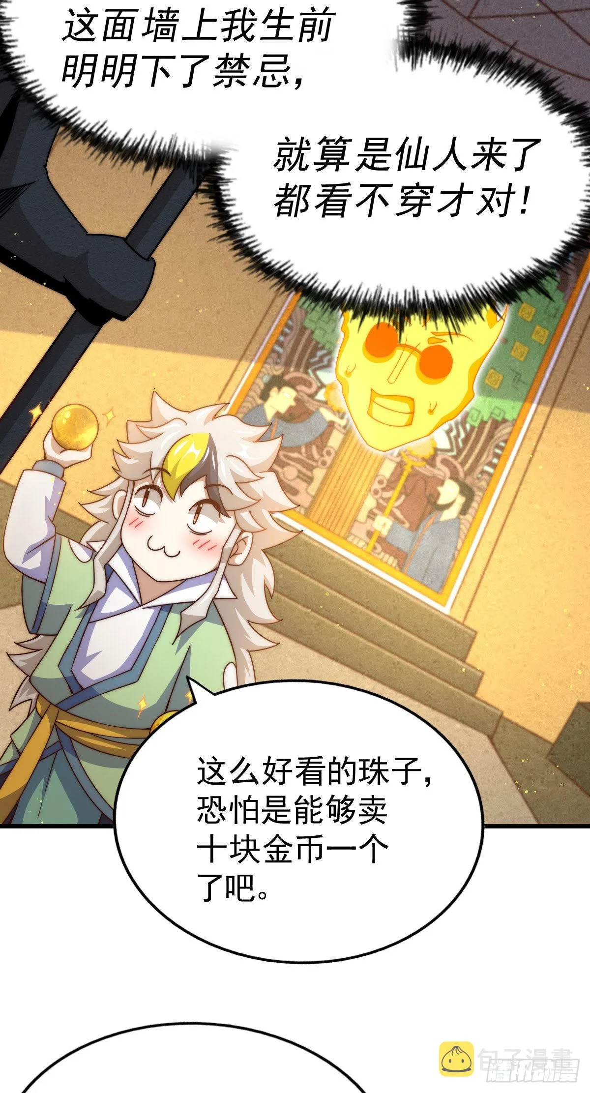 第114话 迷宫 第69页