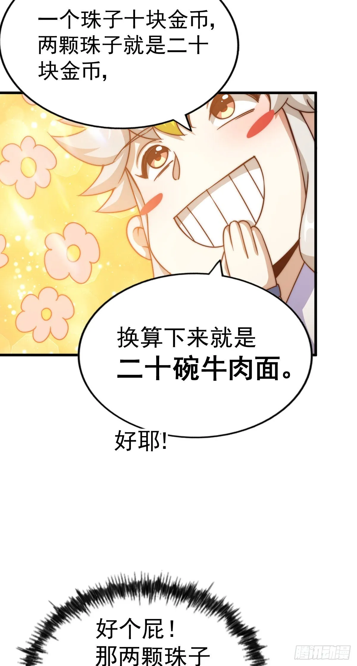 第114话 迷宫 第70页