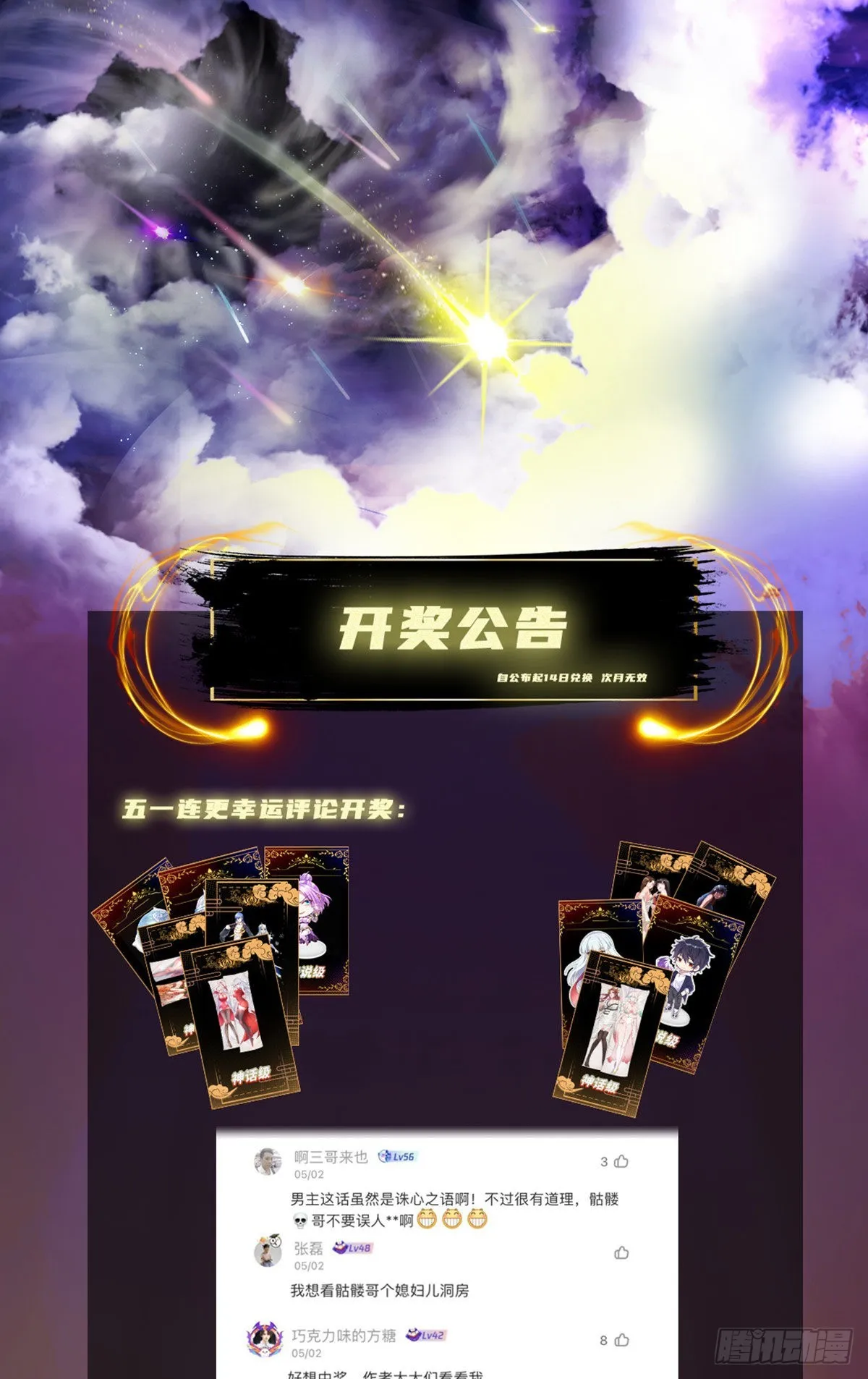 第114话 迷宫 第76页