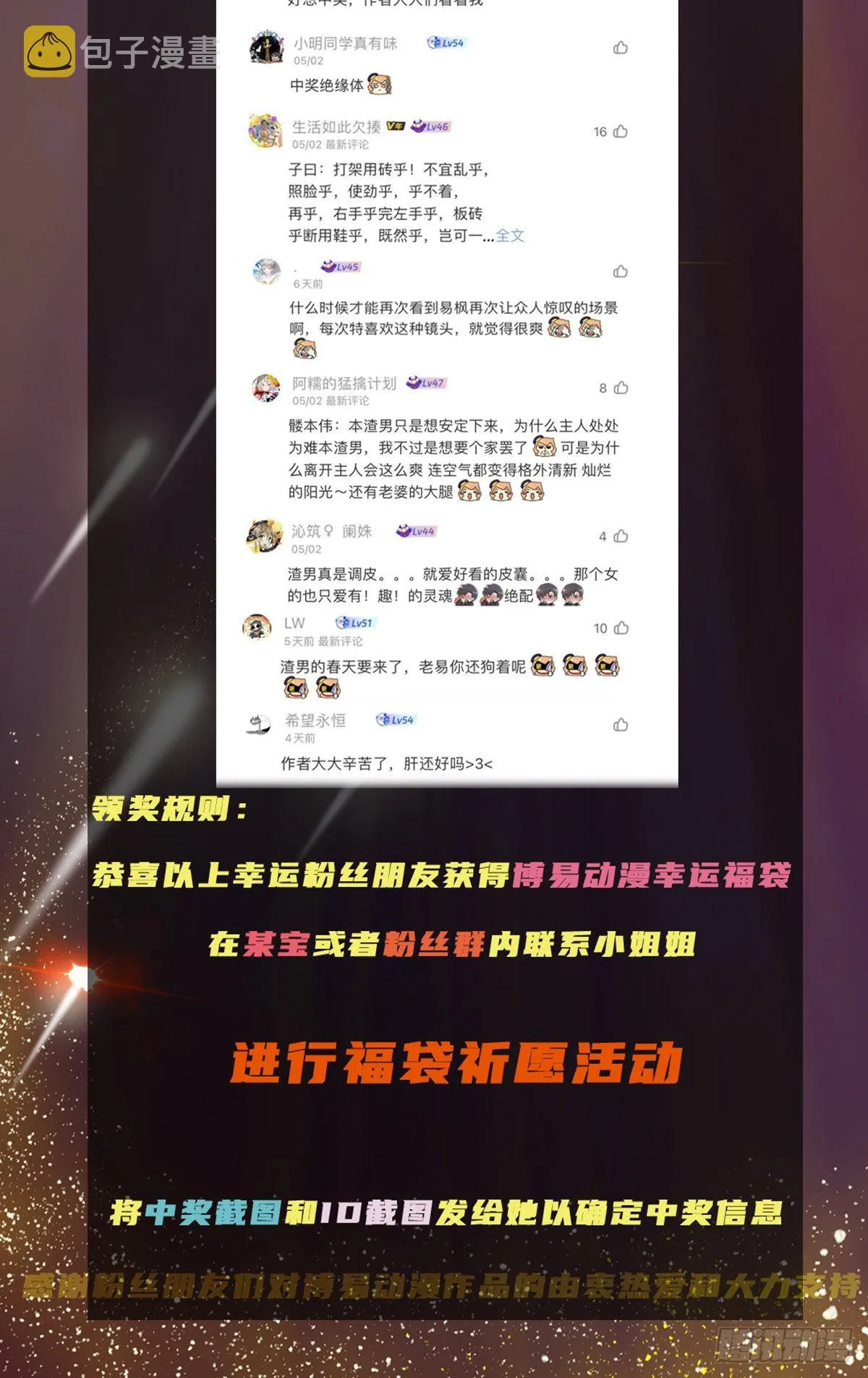 第114话 迷宫 第77页