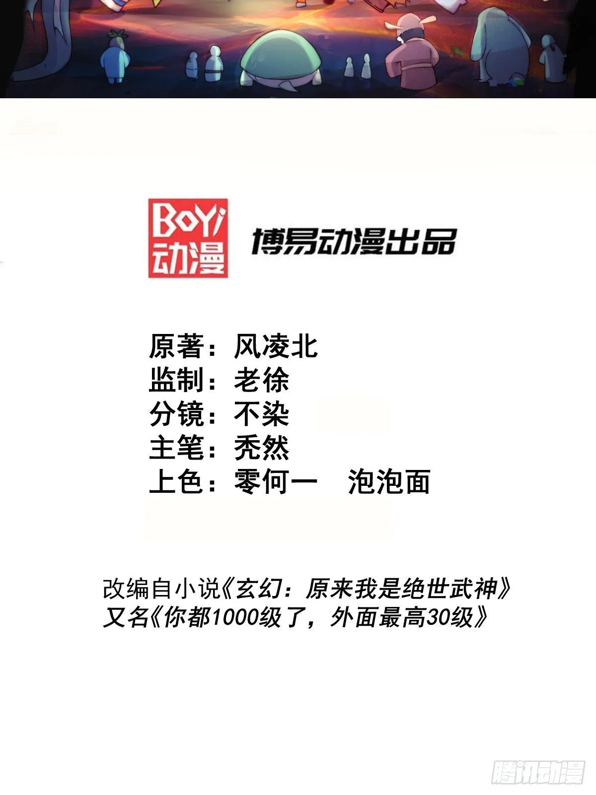 第113话 牛头人的愤怒~ 第2页