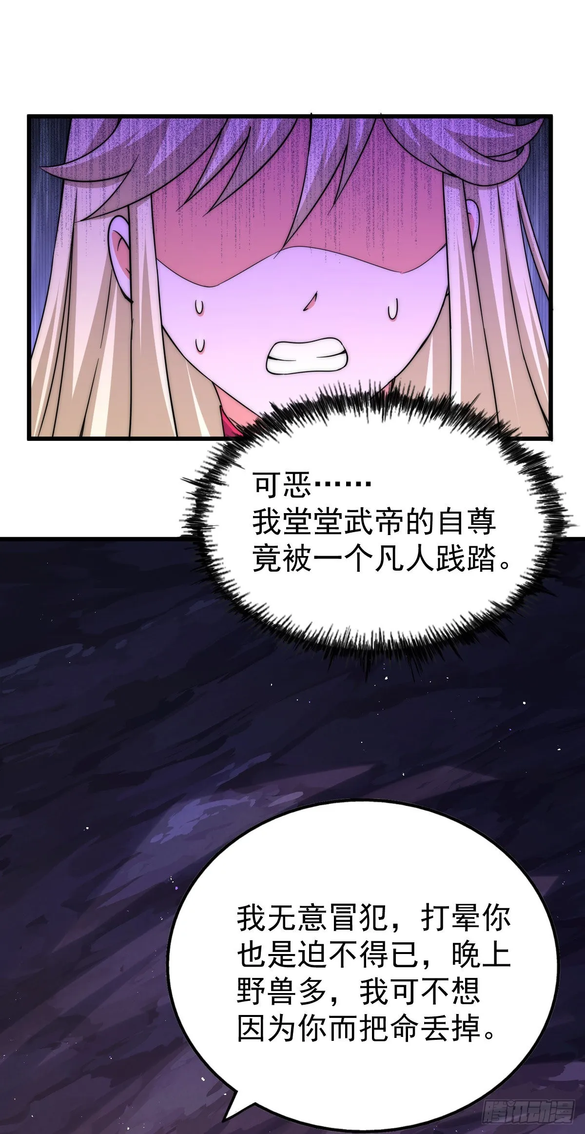 第113话 牛头人的愤怒~ 第5页