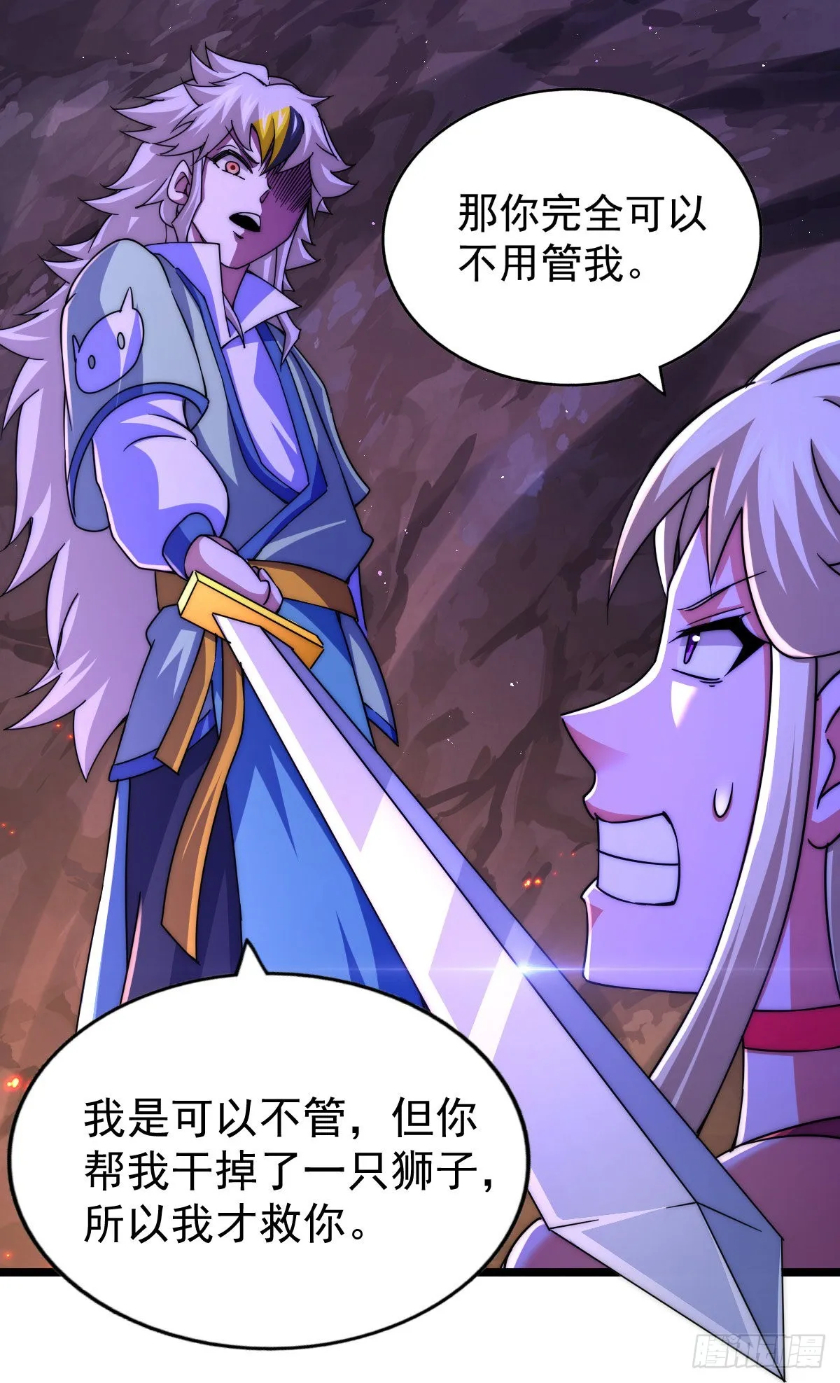 第113话 牛头人的愤怒~ 第6页
