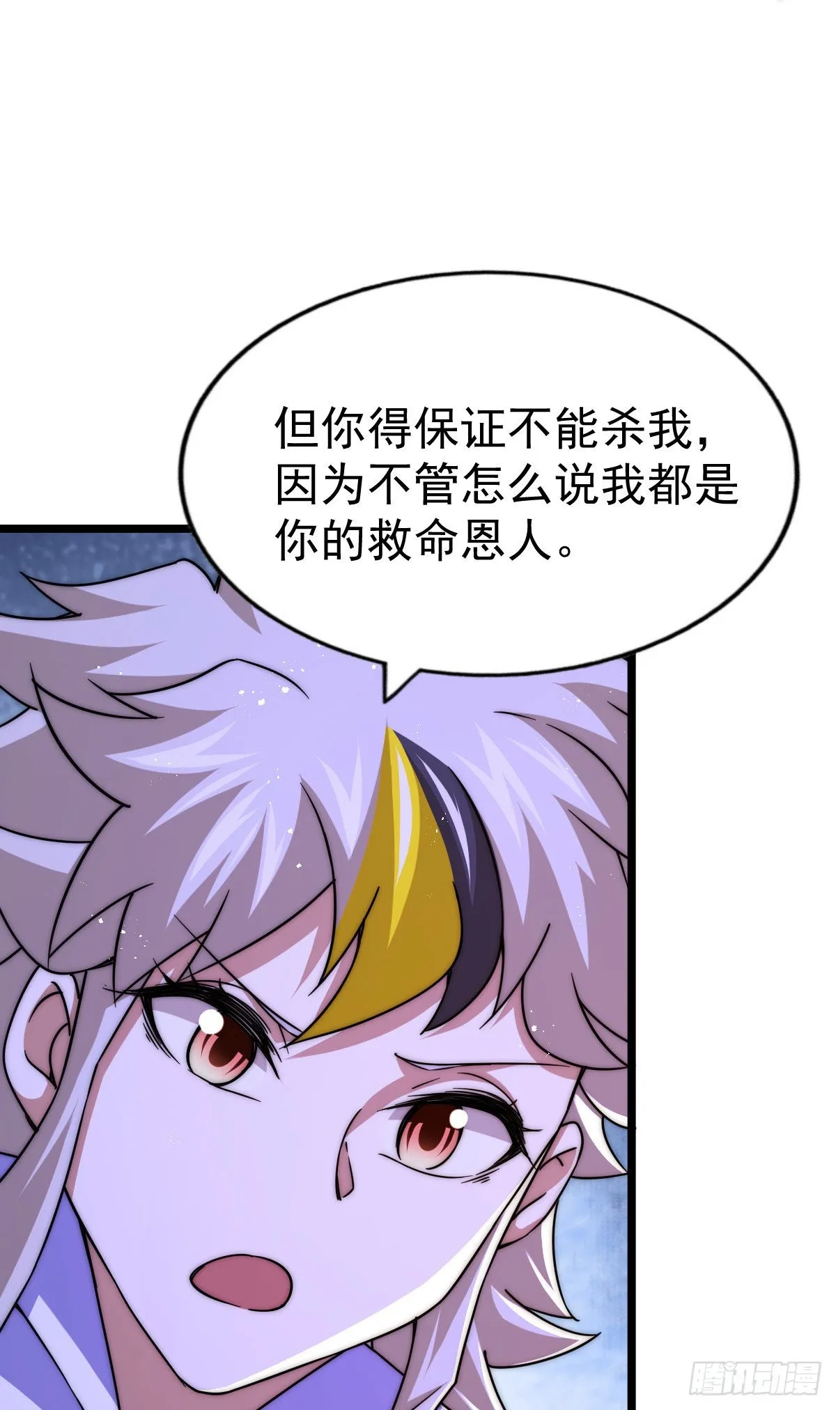 第113话 牛头人的愤怒~ 第7页