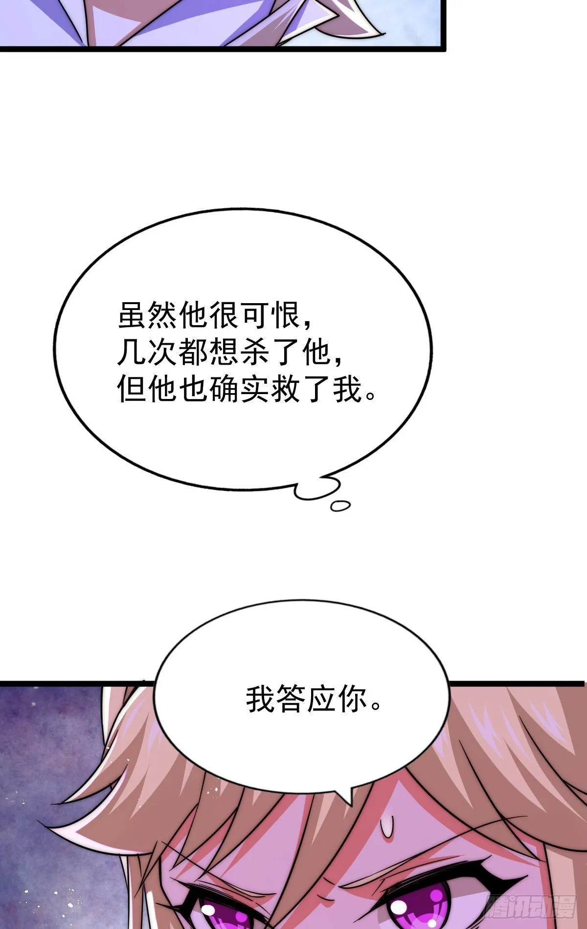第113话 牛头人的愤怒~ 第8页