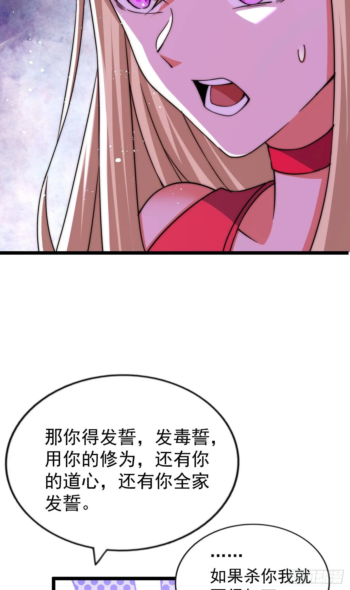 第113话 牛头人的愤怒~ 第9页