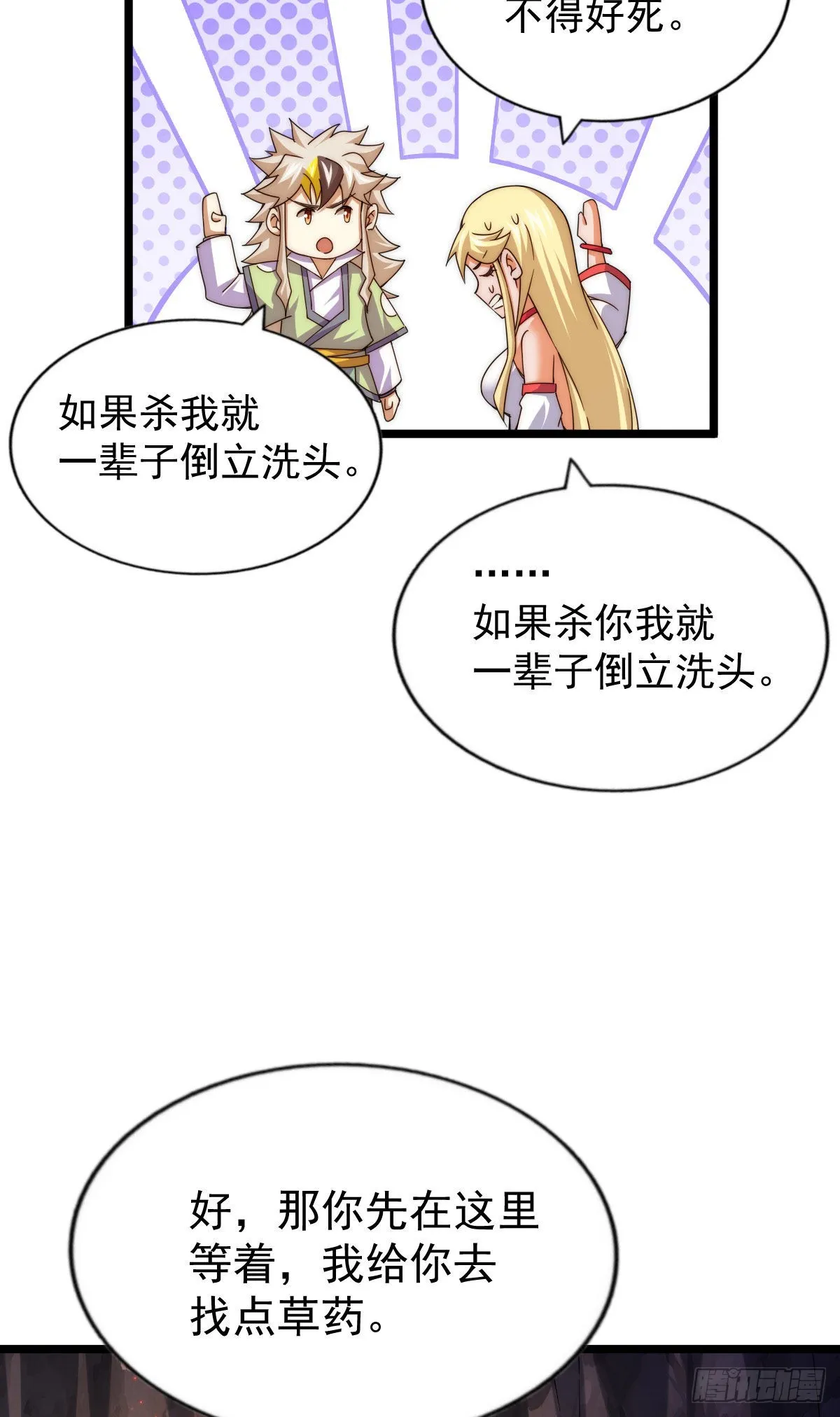第113话 牛头人的愤怒~ 第10页
