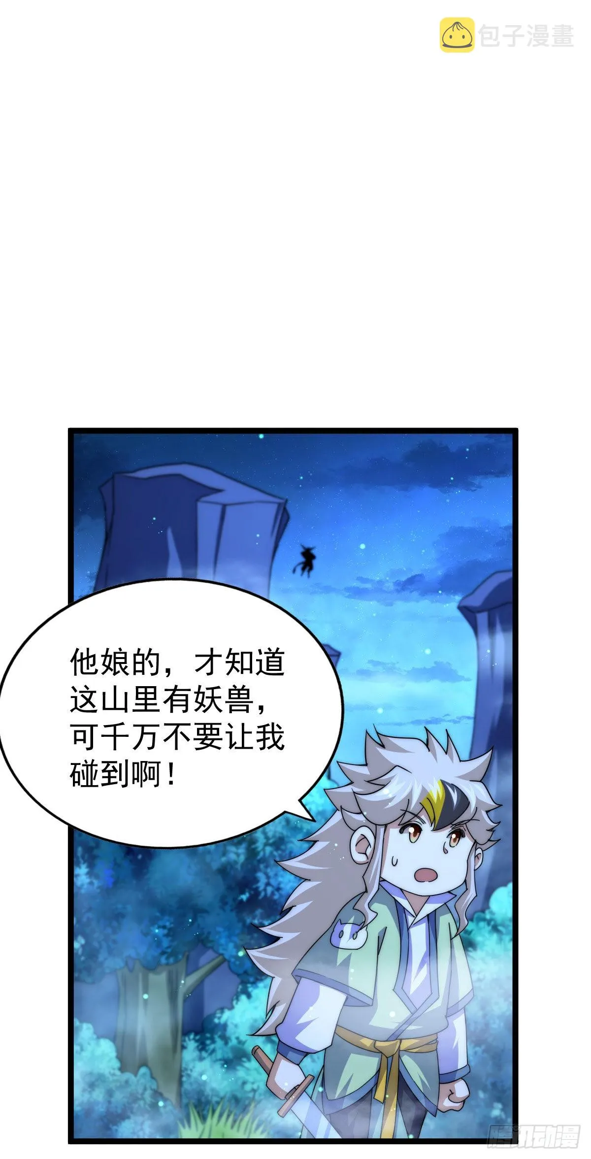 第113话 牛头人的愤怒~ 第12页