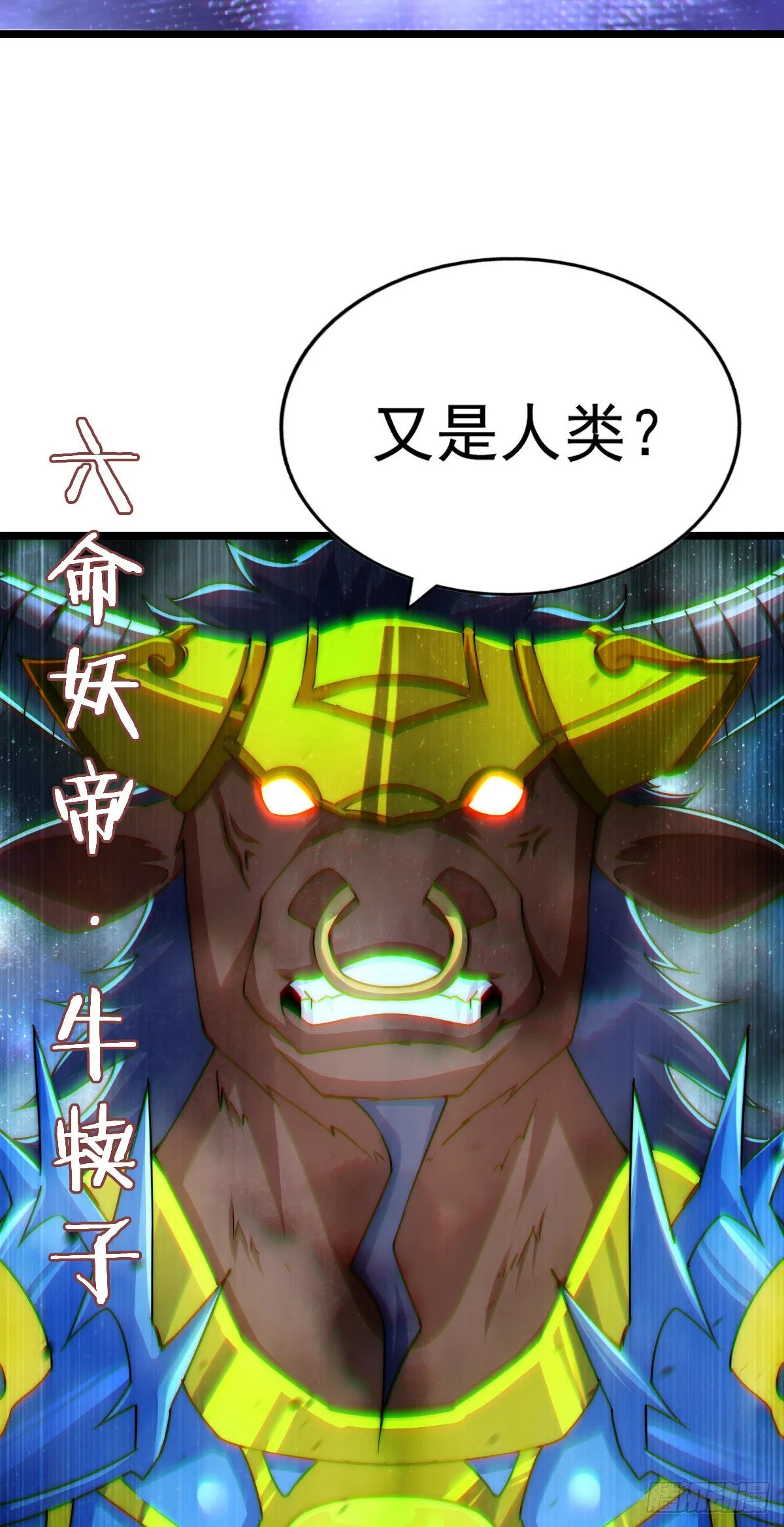 第113话 牛头人的愤怒~ 第14页
