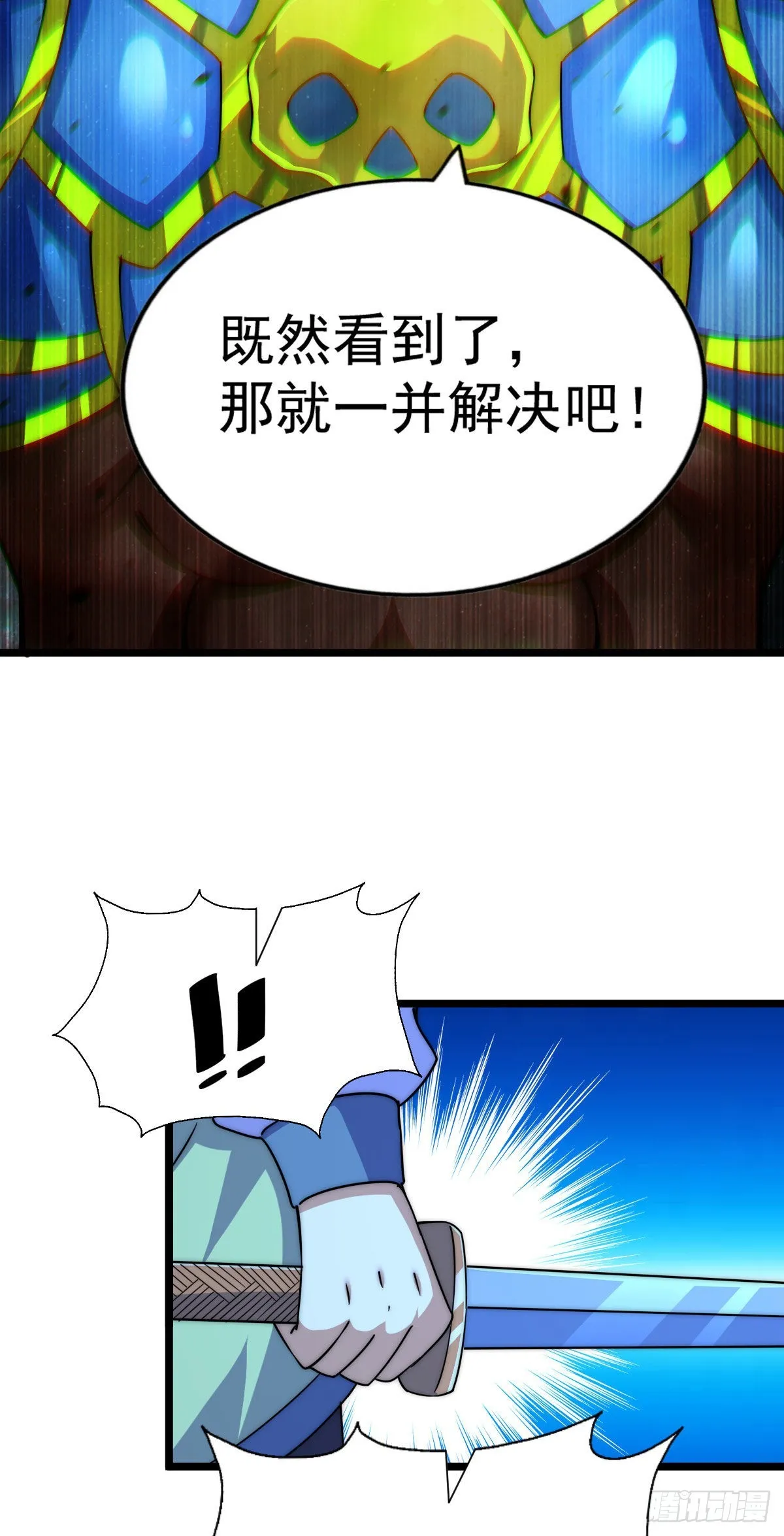 第113话 牛头人的愤怒~ 第15页