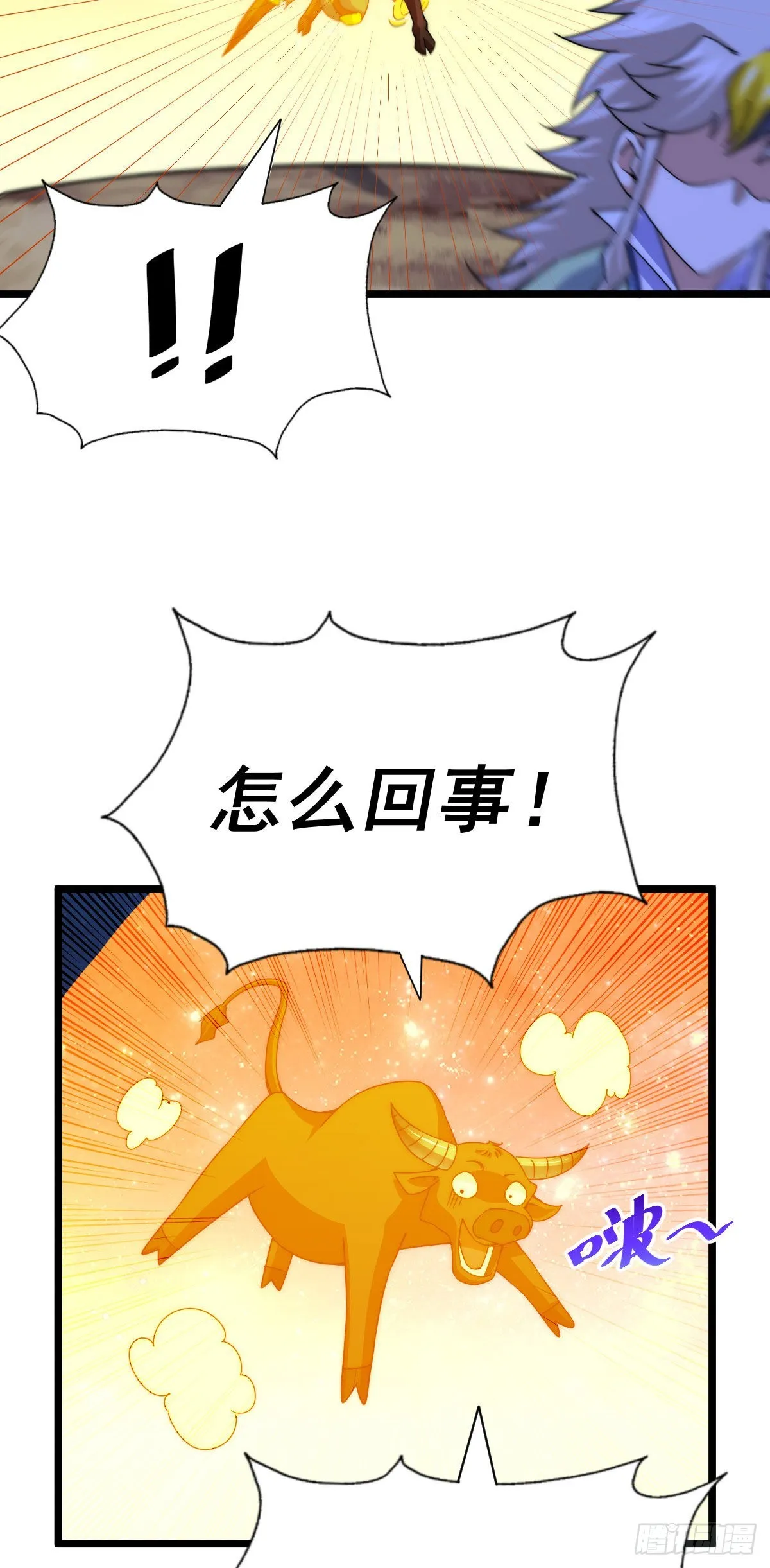 第113话 牛头人的愤怒~ 第23页