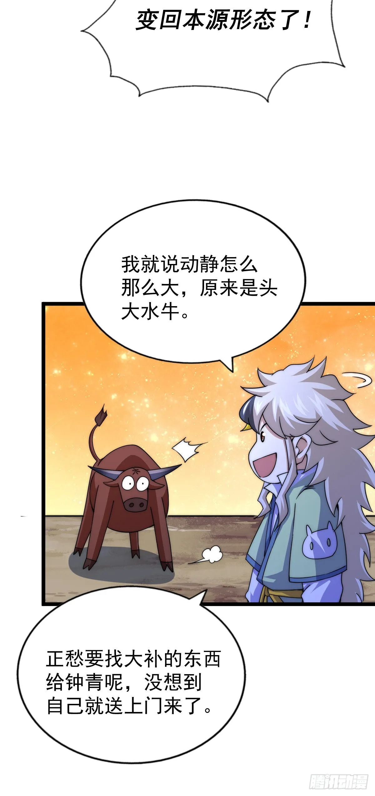 第113话 牛头人的愤怒~ 第24页