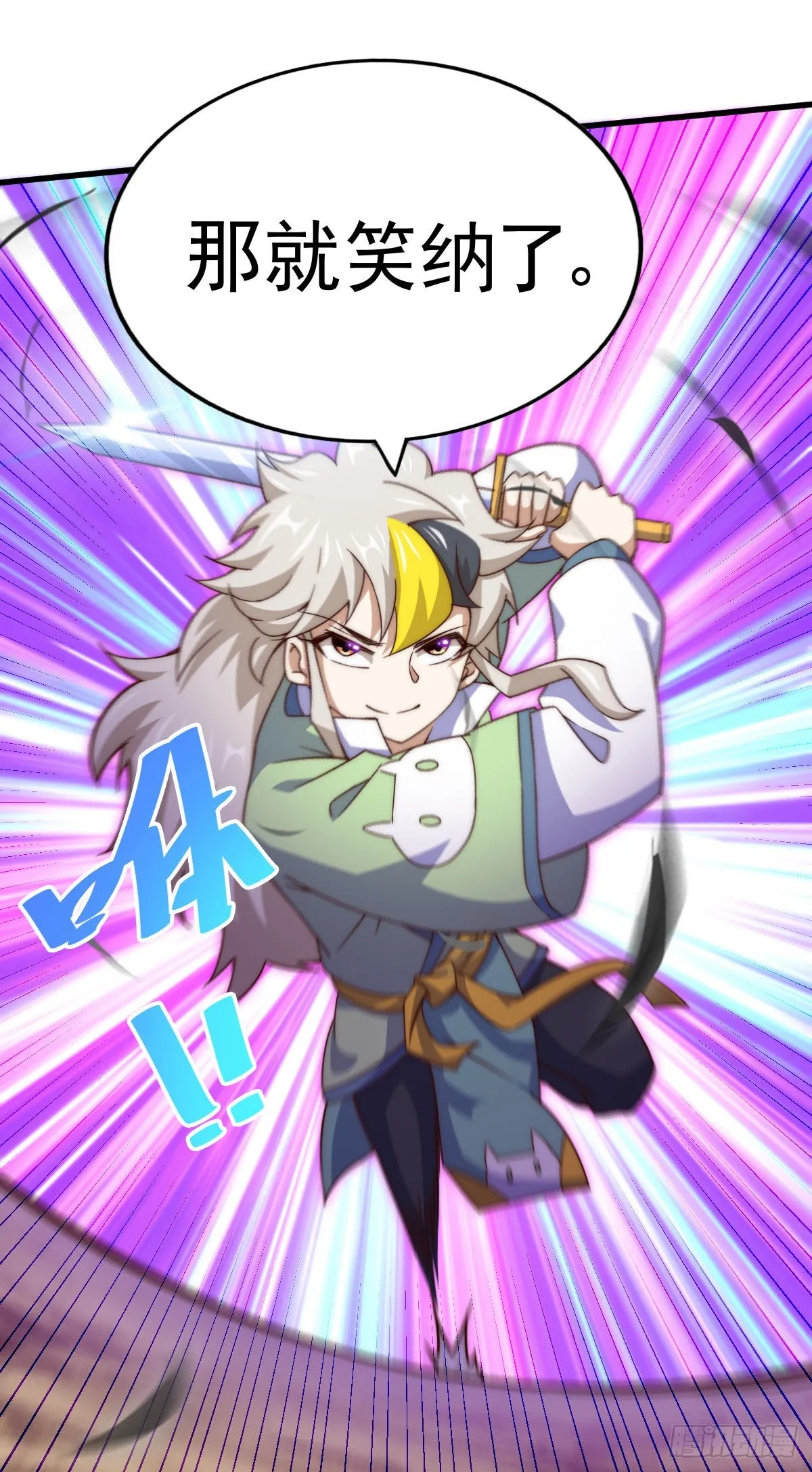 第113话 牛头人的愤怒~ 第26页
