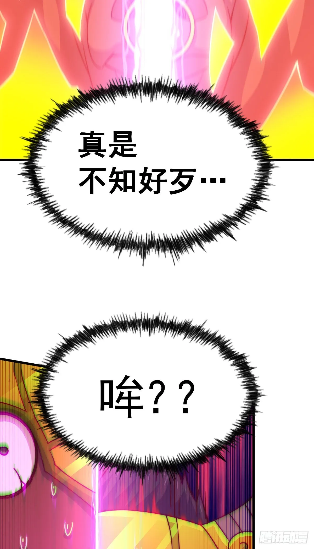 第113话 牛头人的愤怒~ 第29页