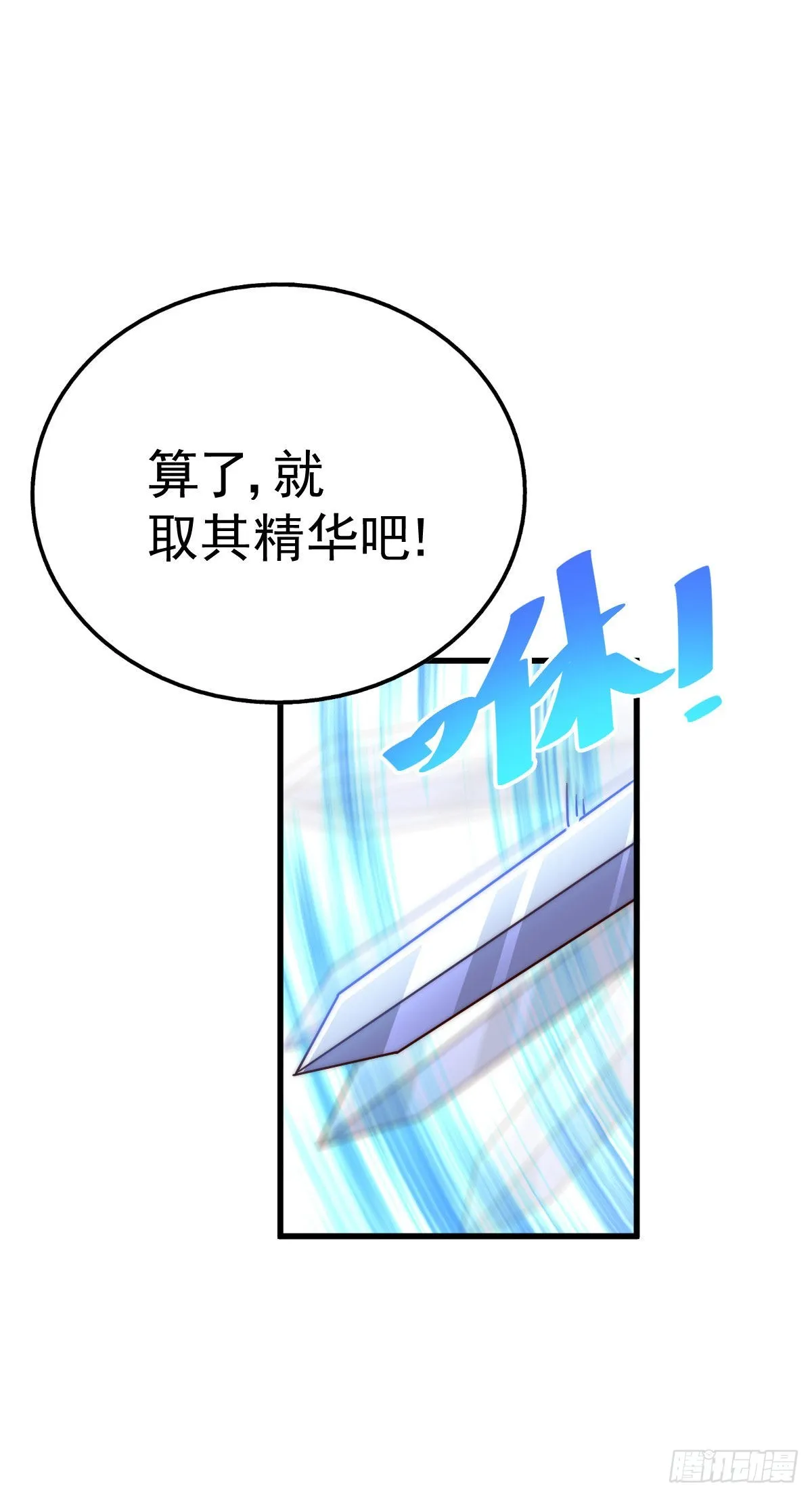 第113话 牛头人的愤怒~ 第33页