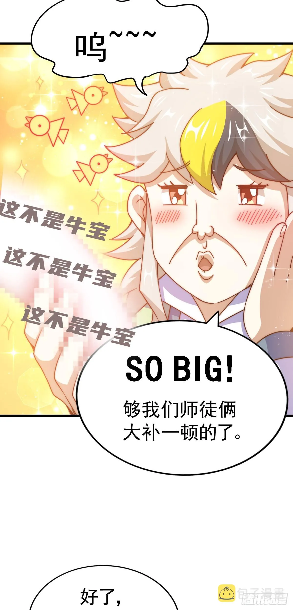 第113话 牛头人的愤怒~ 第35页