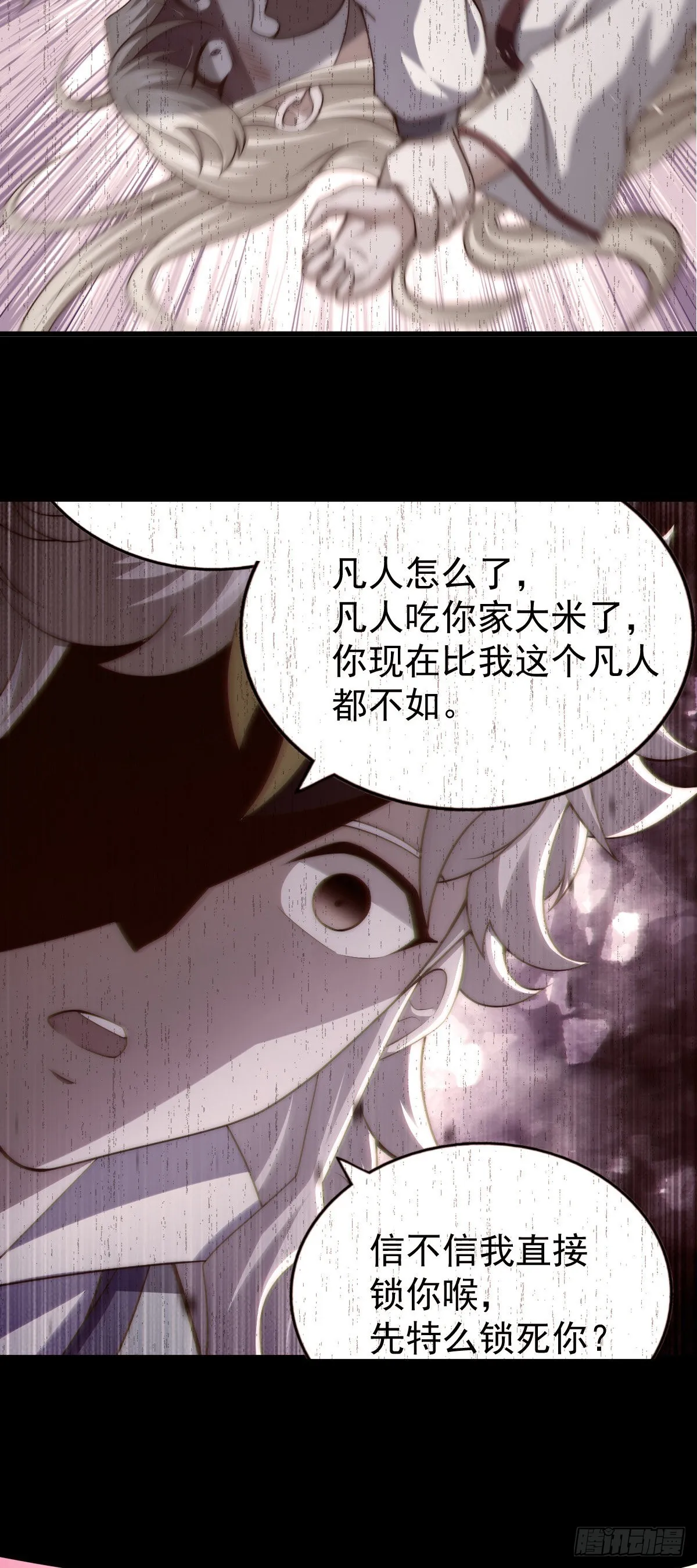 第113话 牛头人的愤怒~ 第40页