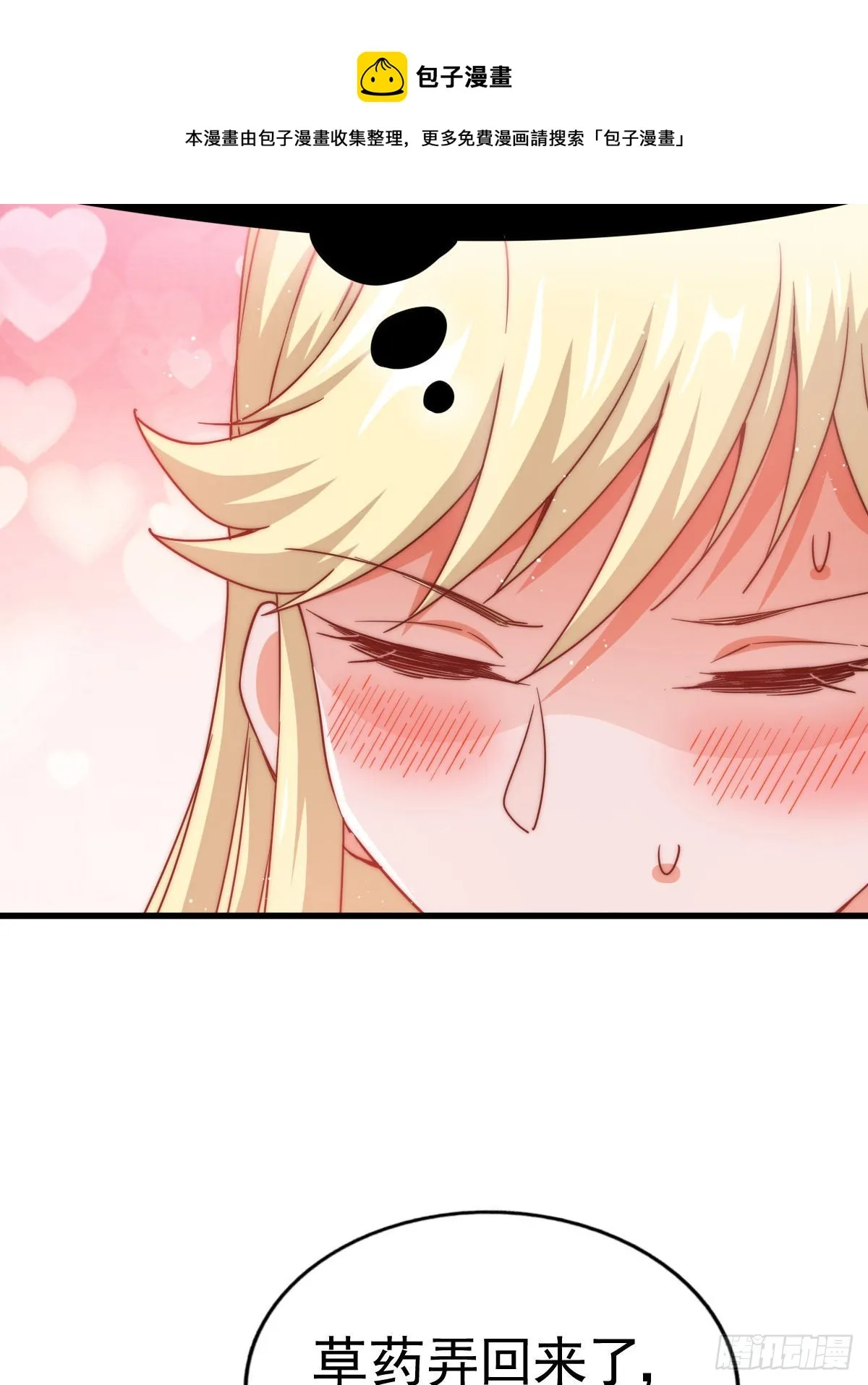 第113话 牛头人的愤怒~ 第41页