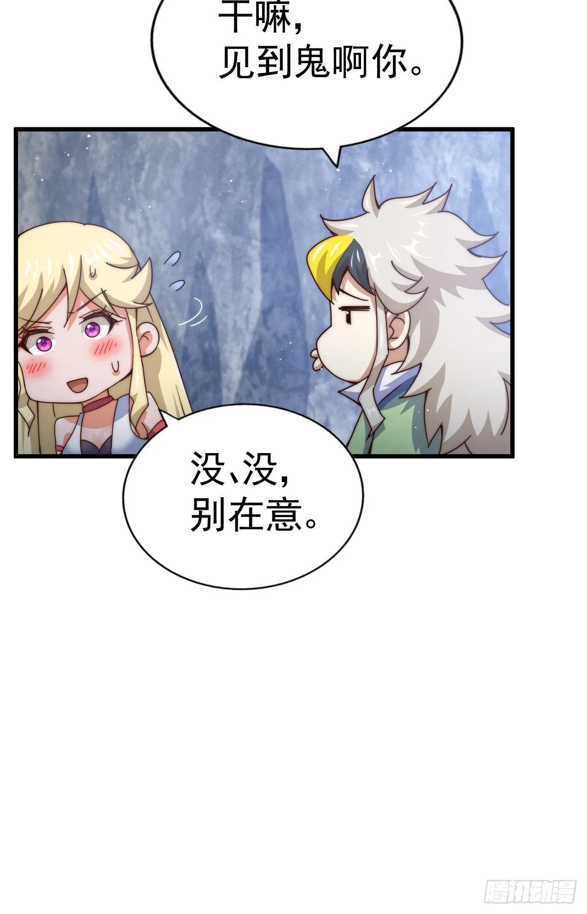 第113话 牛头人的愤怒~ 第43页