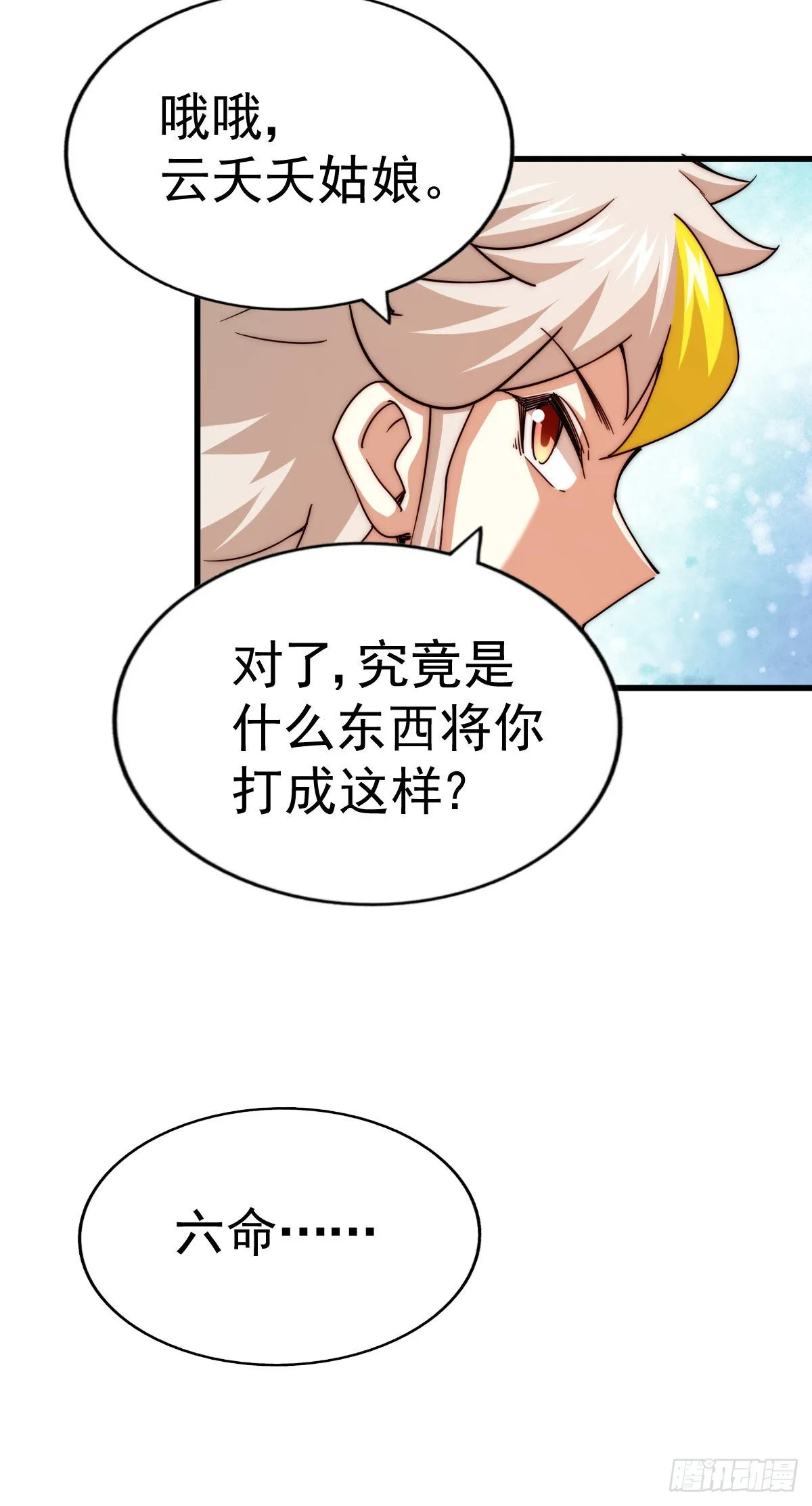 第113话 牛头人的愤怒~ 第46页