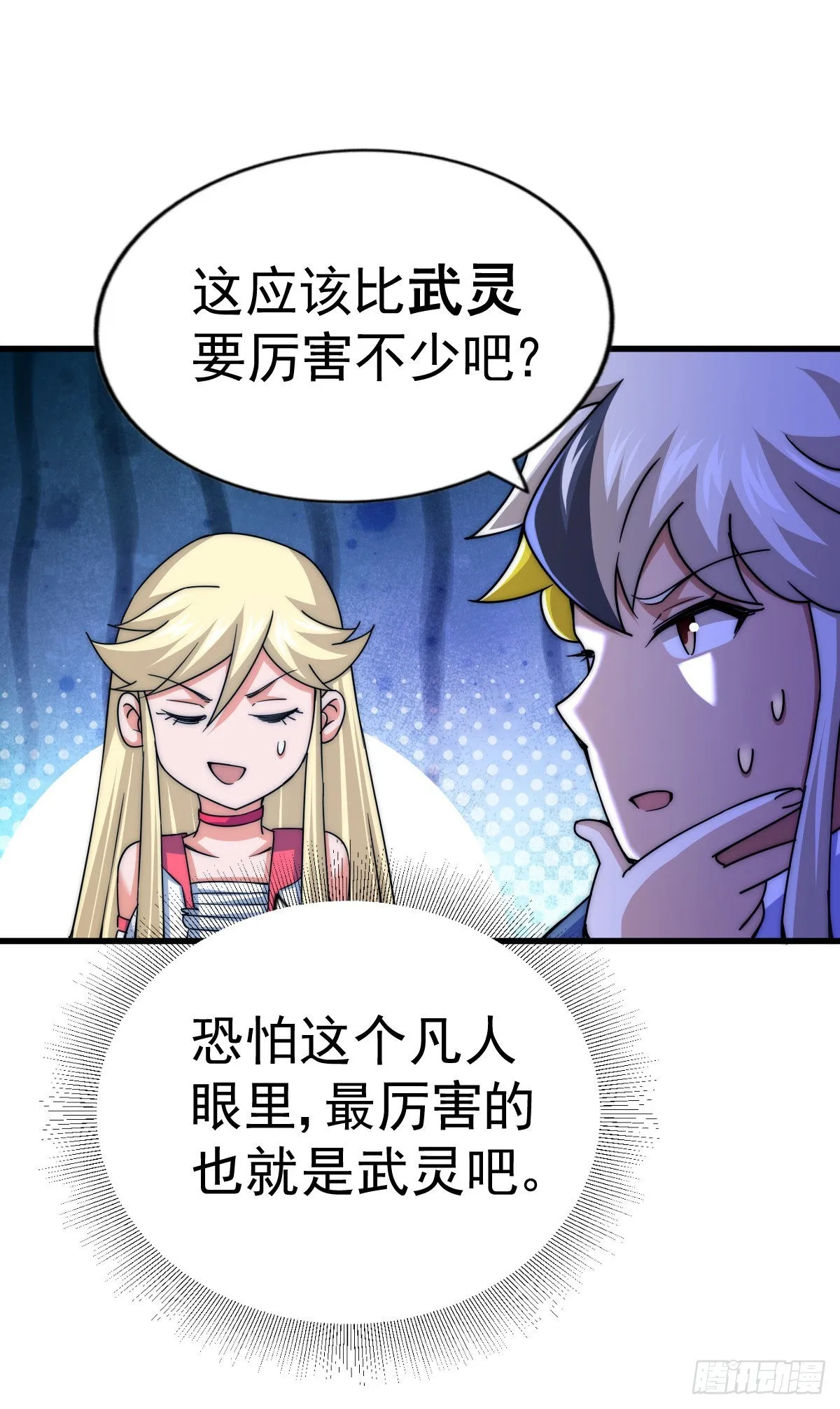 第113话 牛头人的愤怒~ 第48页