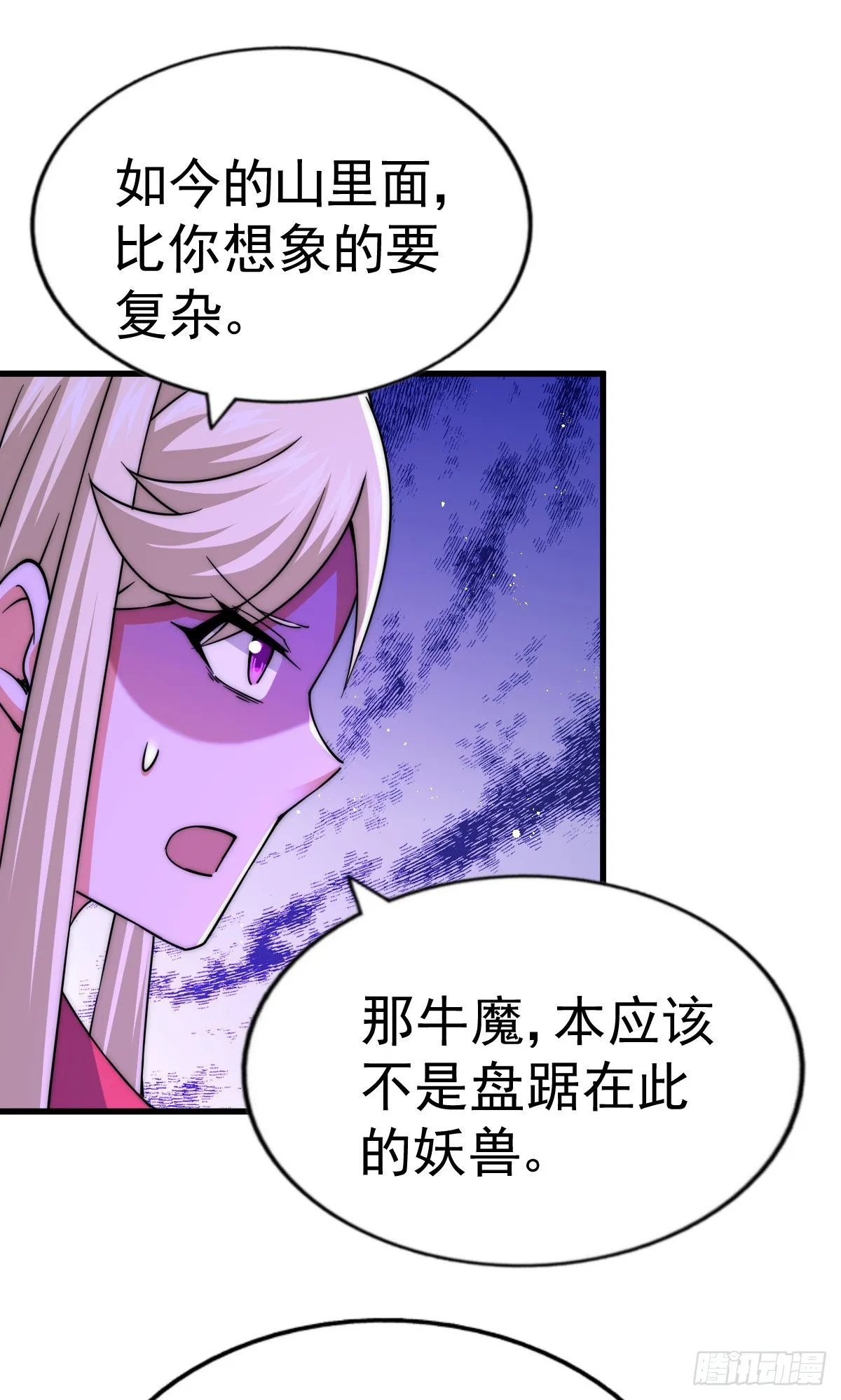 第113话 牛头人的愤怒~ 第49页